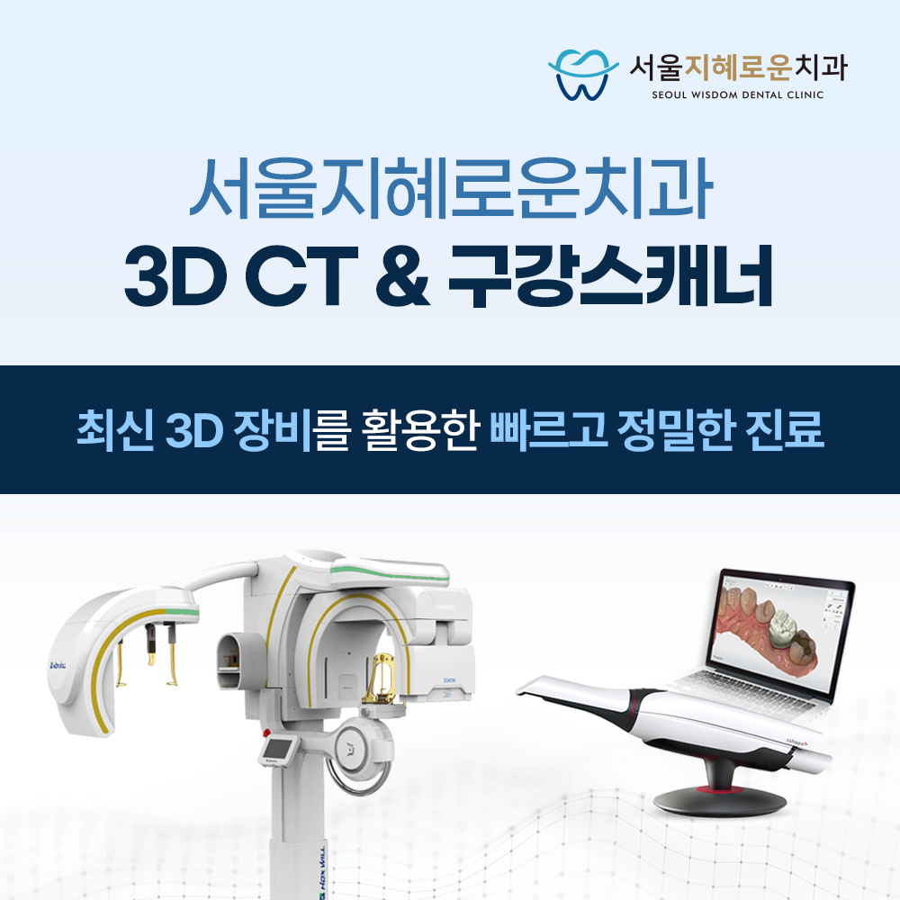 서울지혜로운치과의원 대표 이미지