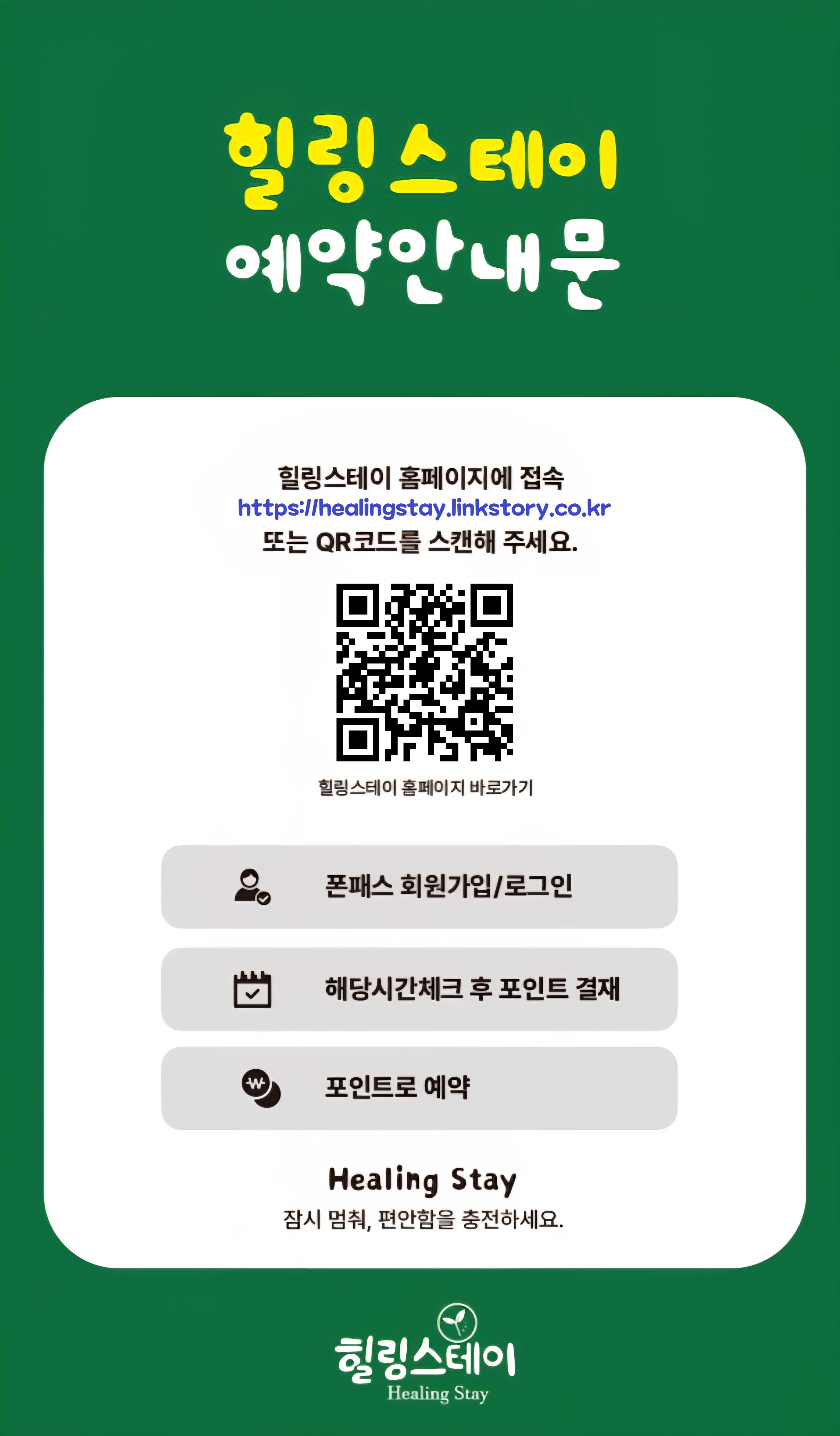 힐링스테이 photo 5