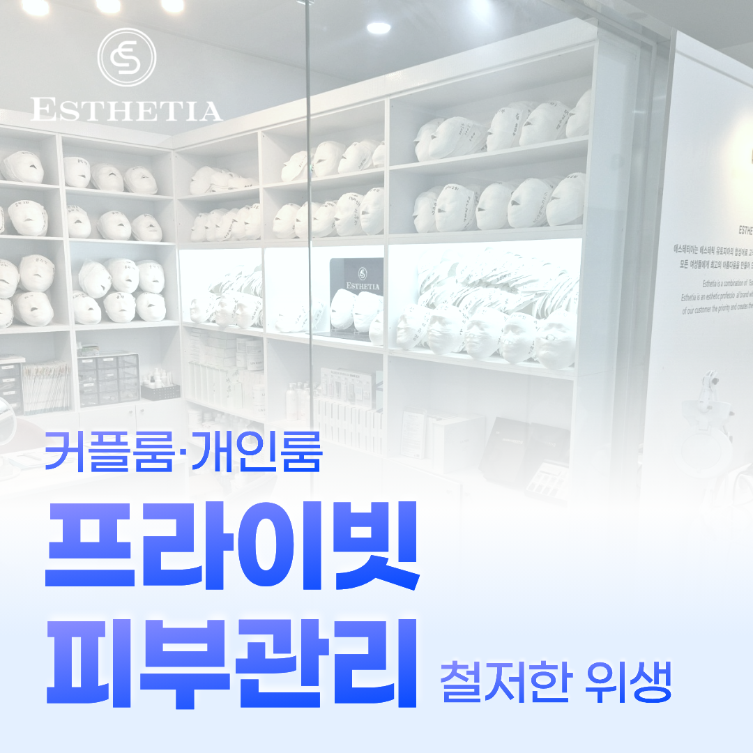 에스테티아 천안신불당1호점 photo 9