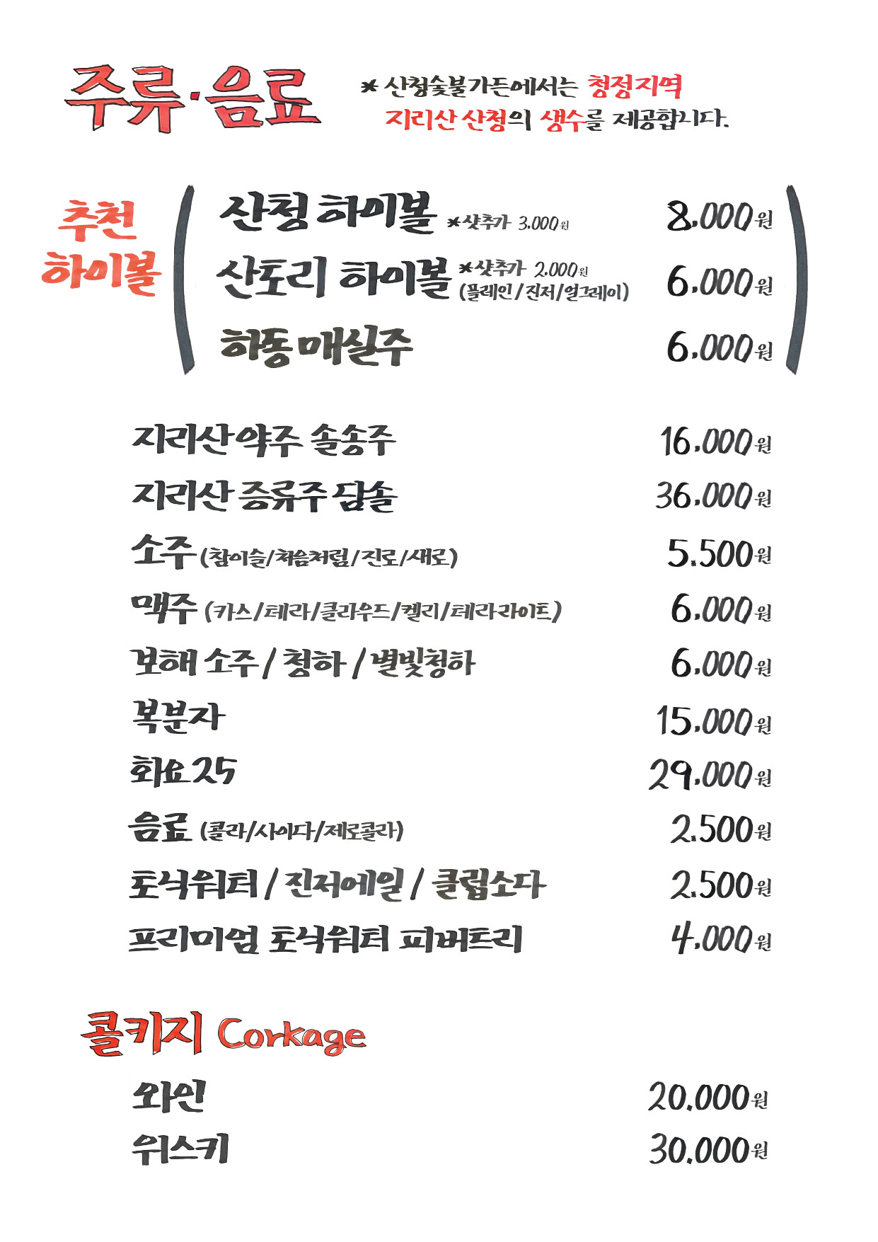 산청숯불가든 마곡 photo 11