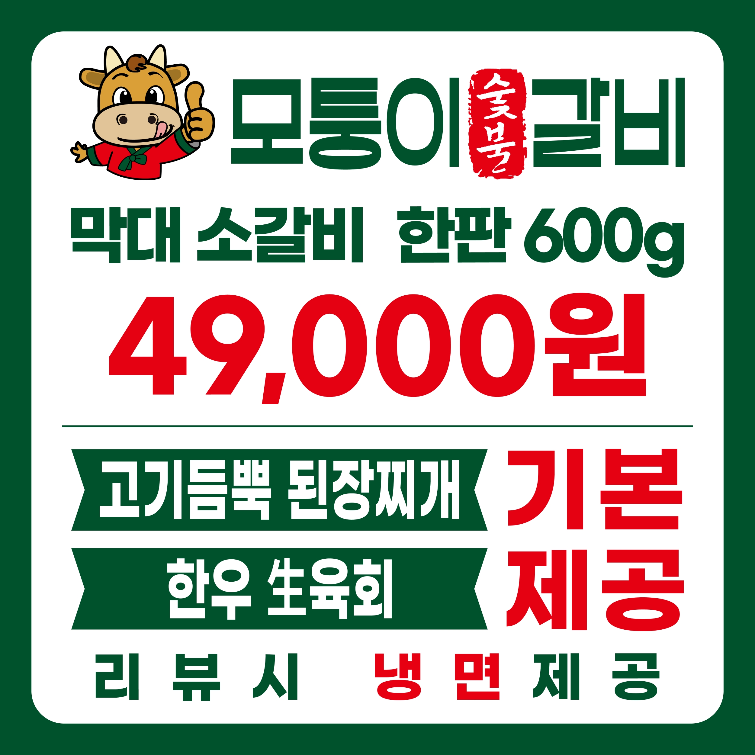 모퉁이숯불갈비 구월점