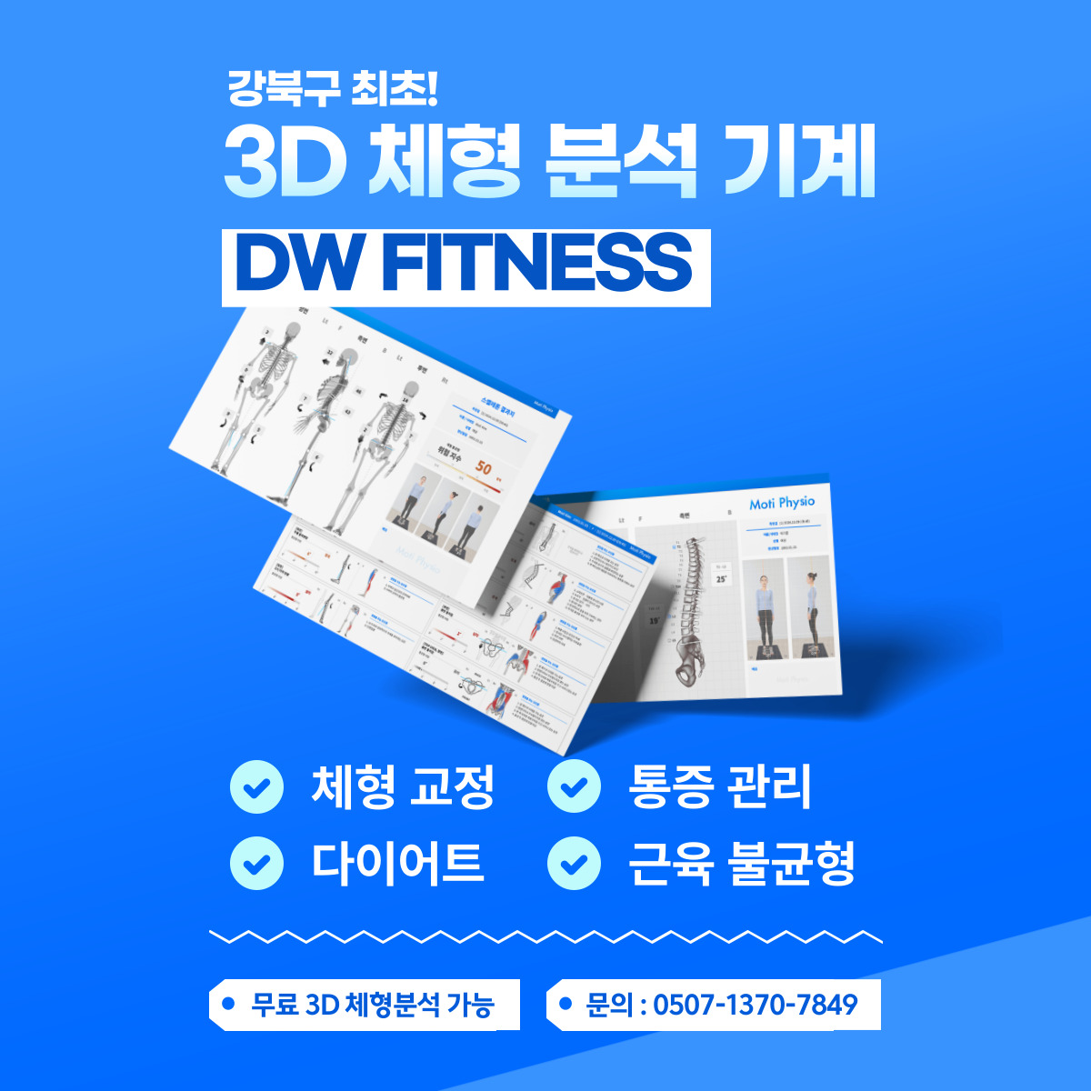 DW 휘트니스 헬스&PT 수유점 사진 1