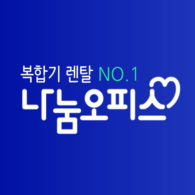 나눔오피스