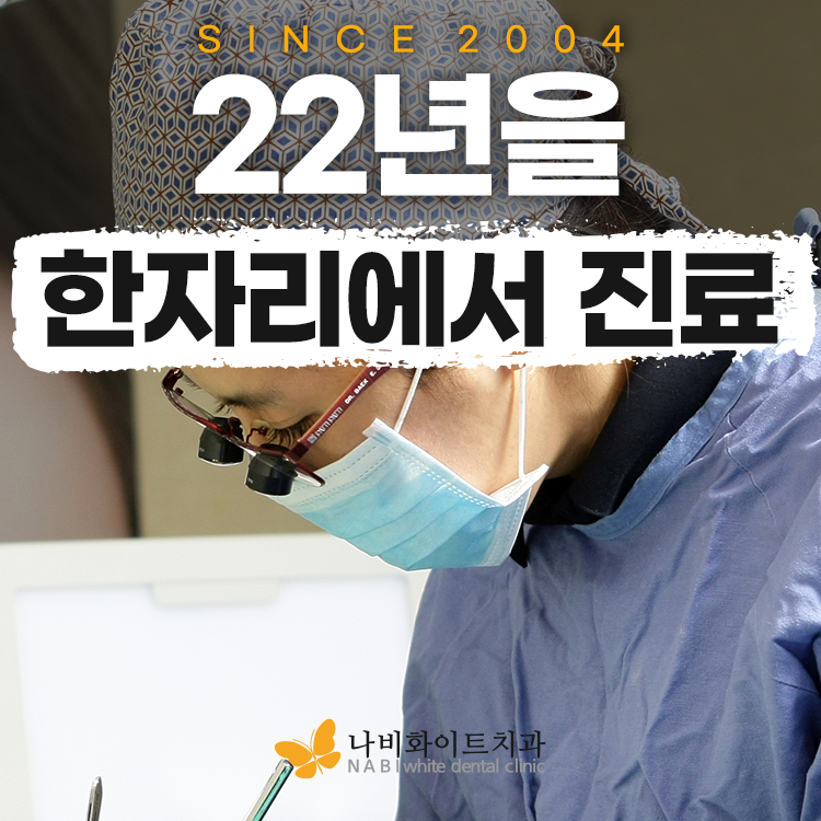 나비화이트치과 로고 및 내부