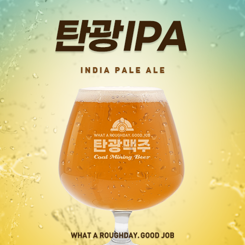 탄광맥주천안