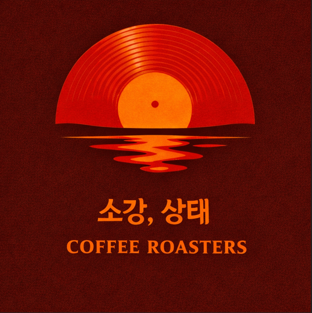소강상태커피로스터스 경상 애견맛집