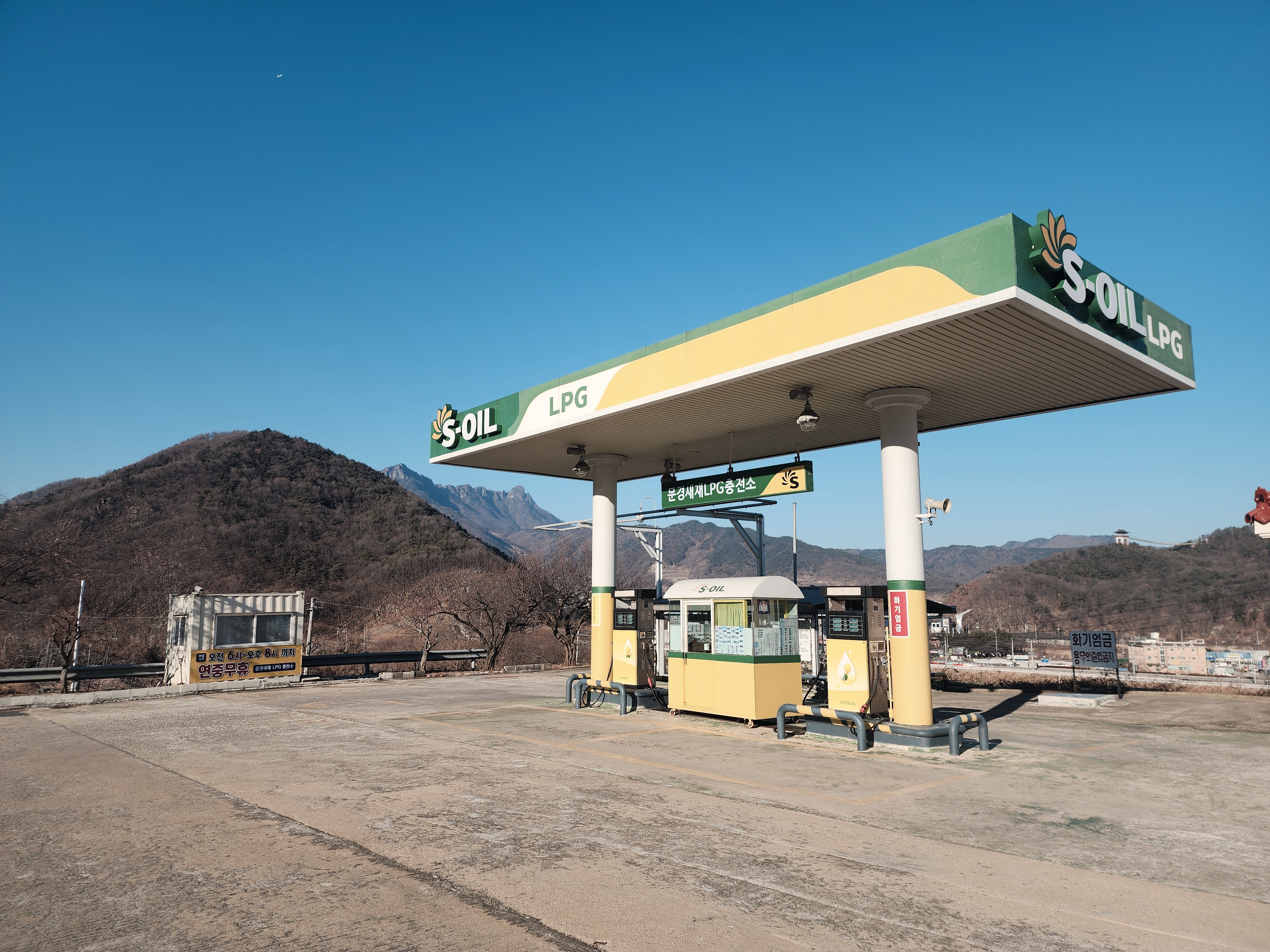 S-OIL 문경새재 LPG충전소