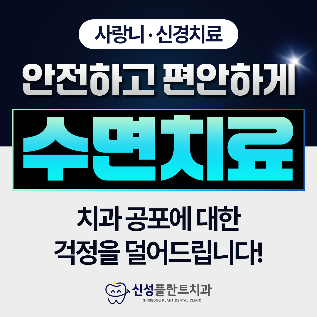 신성플란트치과의원 대표 이미지
