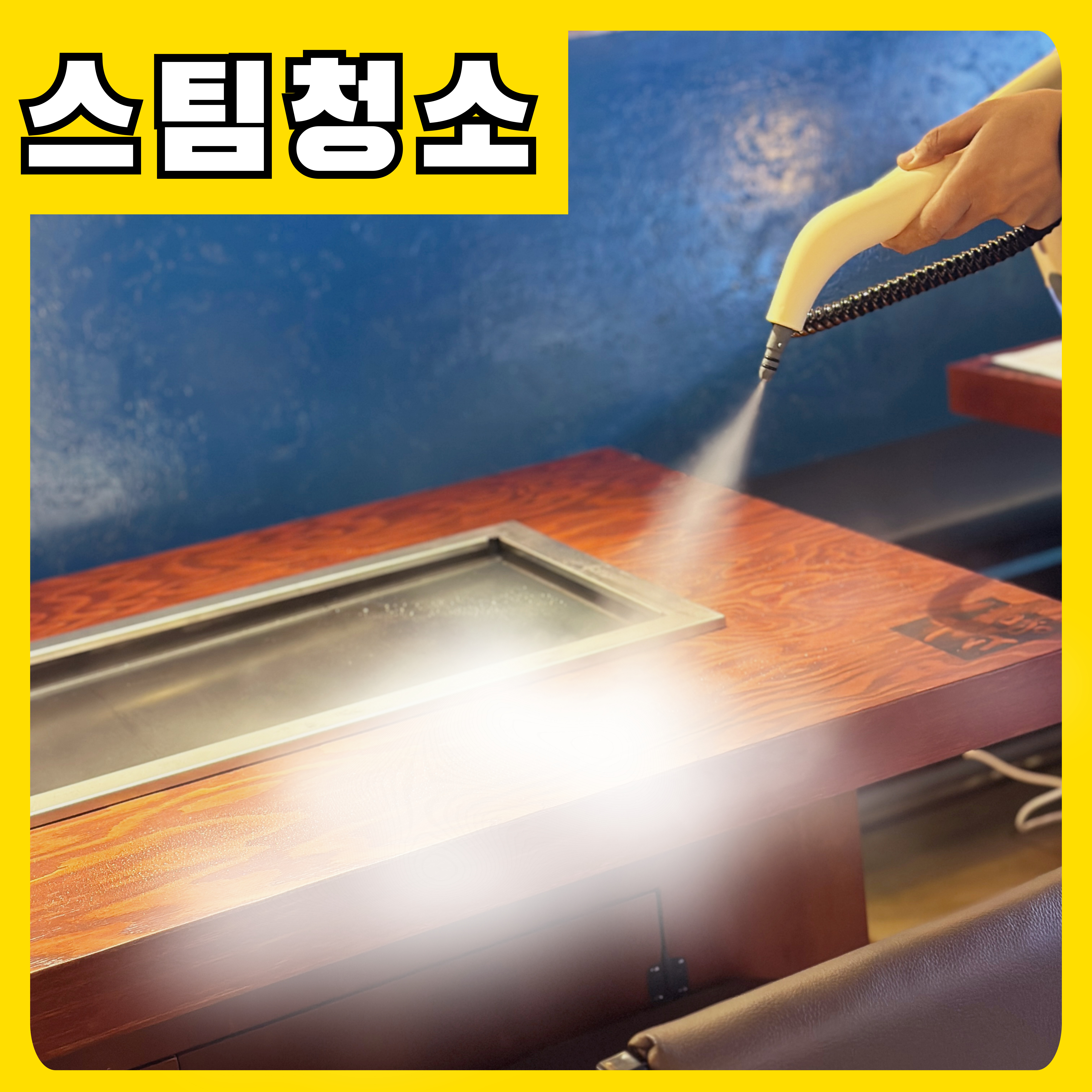 (절대청결)매일🧹스팀청소로 마무리
