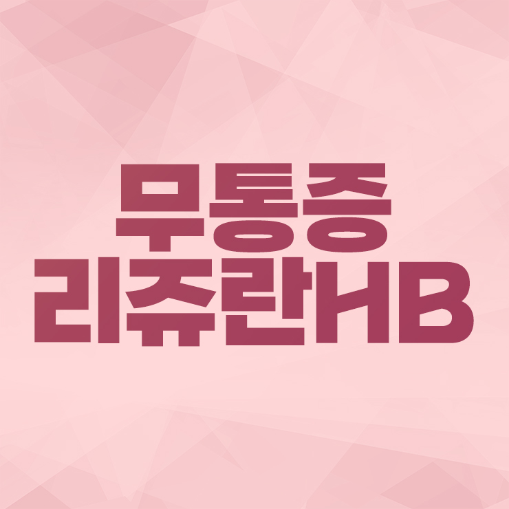 리버스의원 명동역 대표 이미지