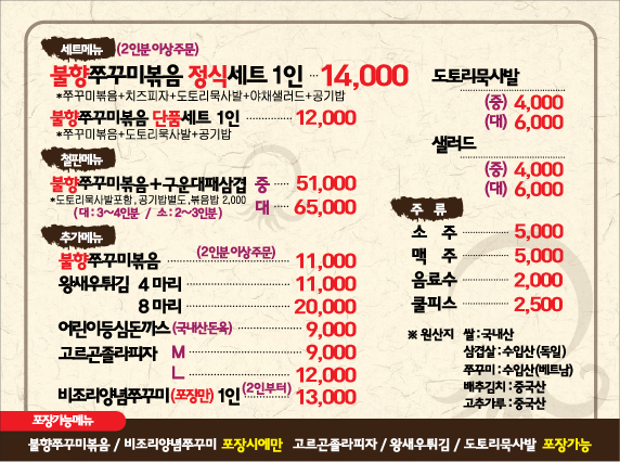 춘춘쭈꾸미
