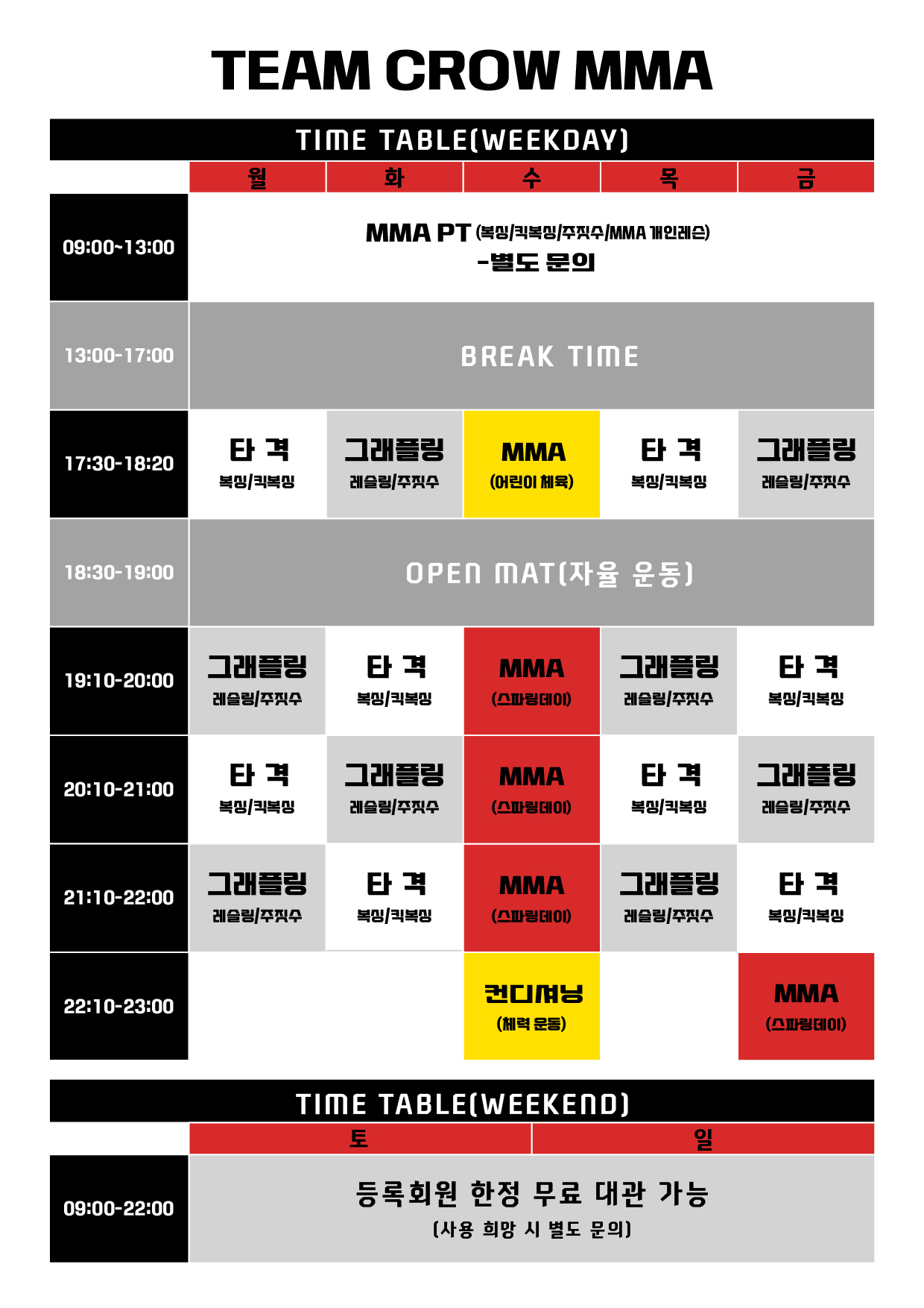경기도 구리시 건원대로99번길 복싱체육관 팀크로우 MMA 내부 모습 2