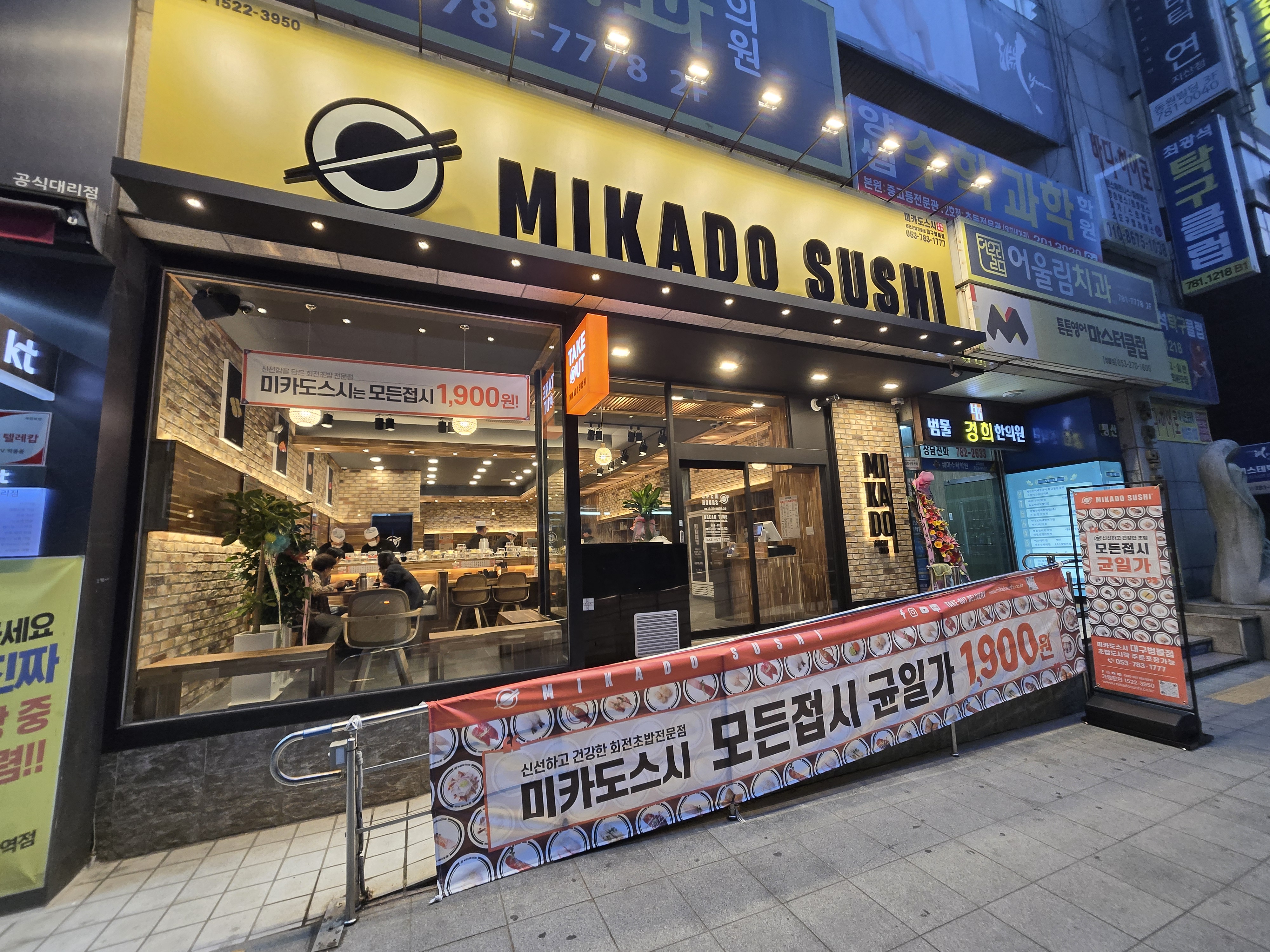 미카도스시 대구범물점