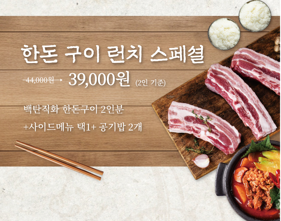 평일점심한정❤️직화정식 2인세트