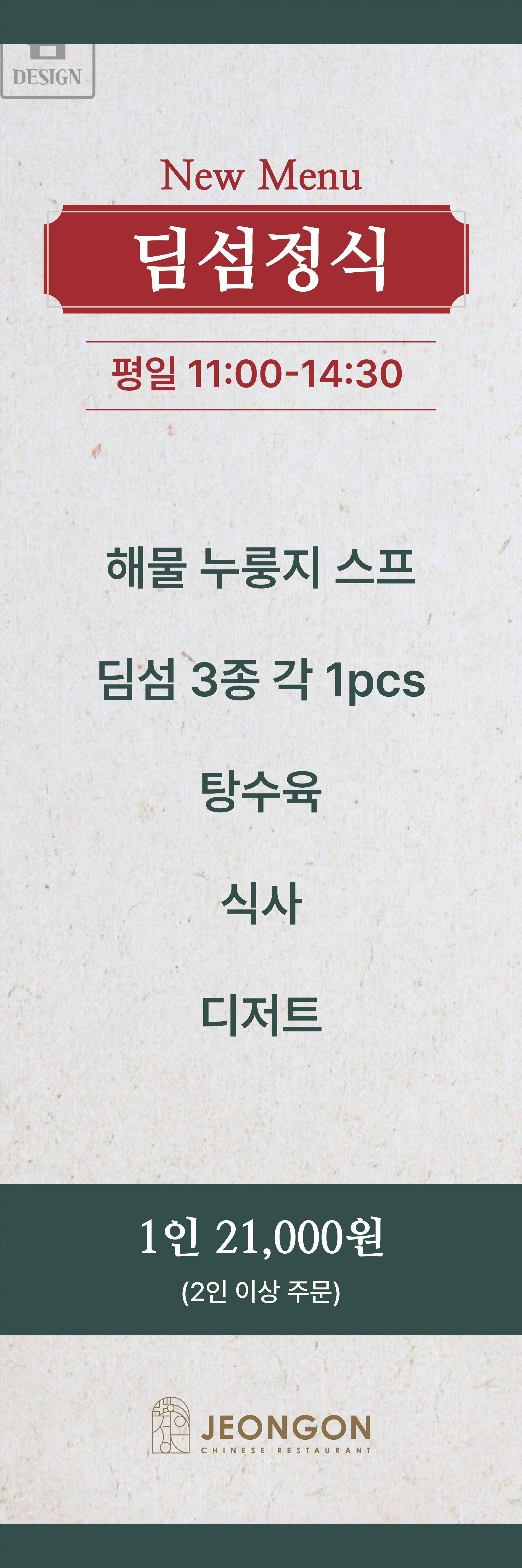 딤섬정식
