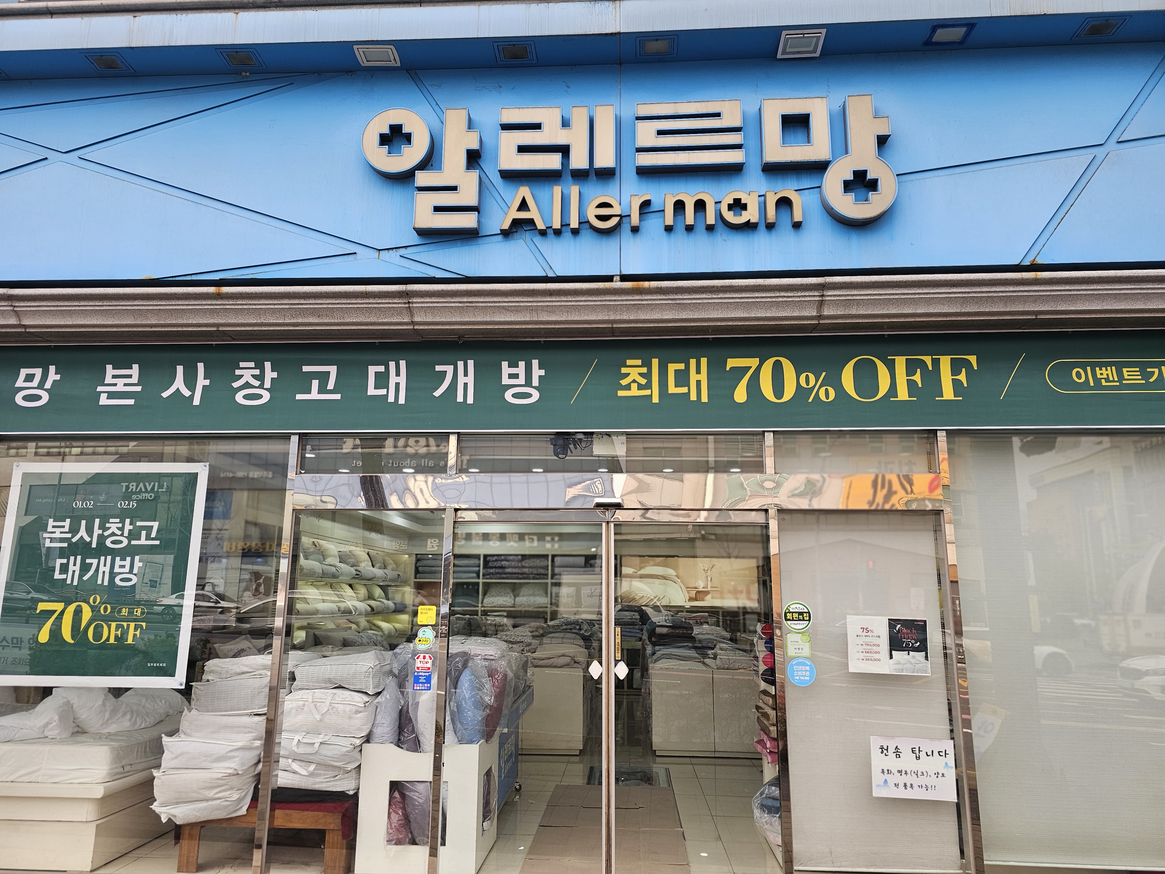 알레르망 대전중리점