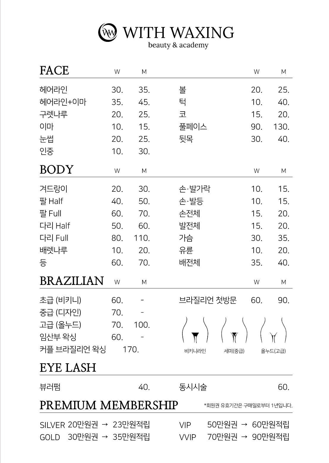 위드왁싱 대표 이미지