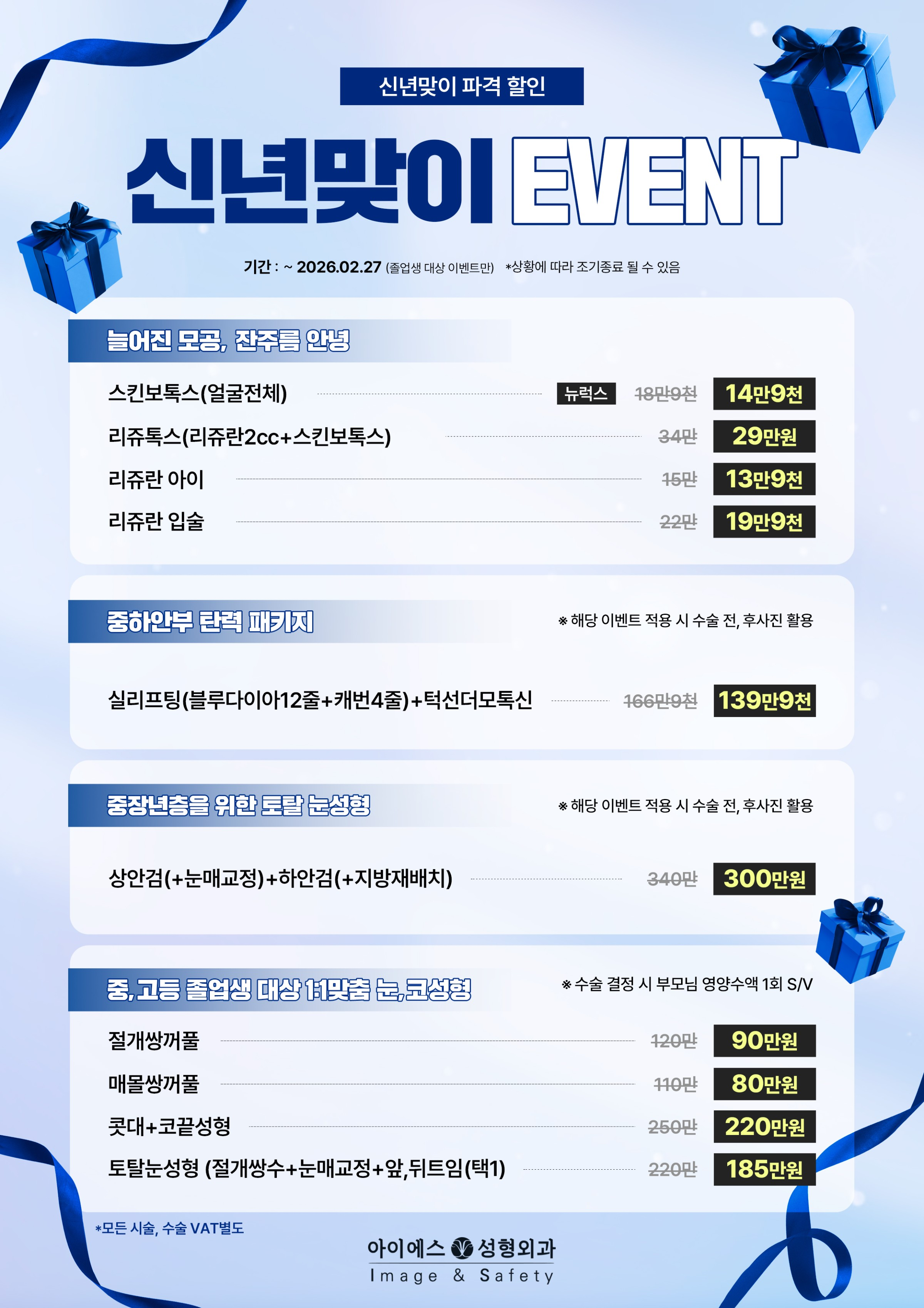 아이에스성형외과 대표 이미지