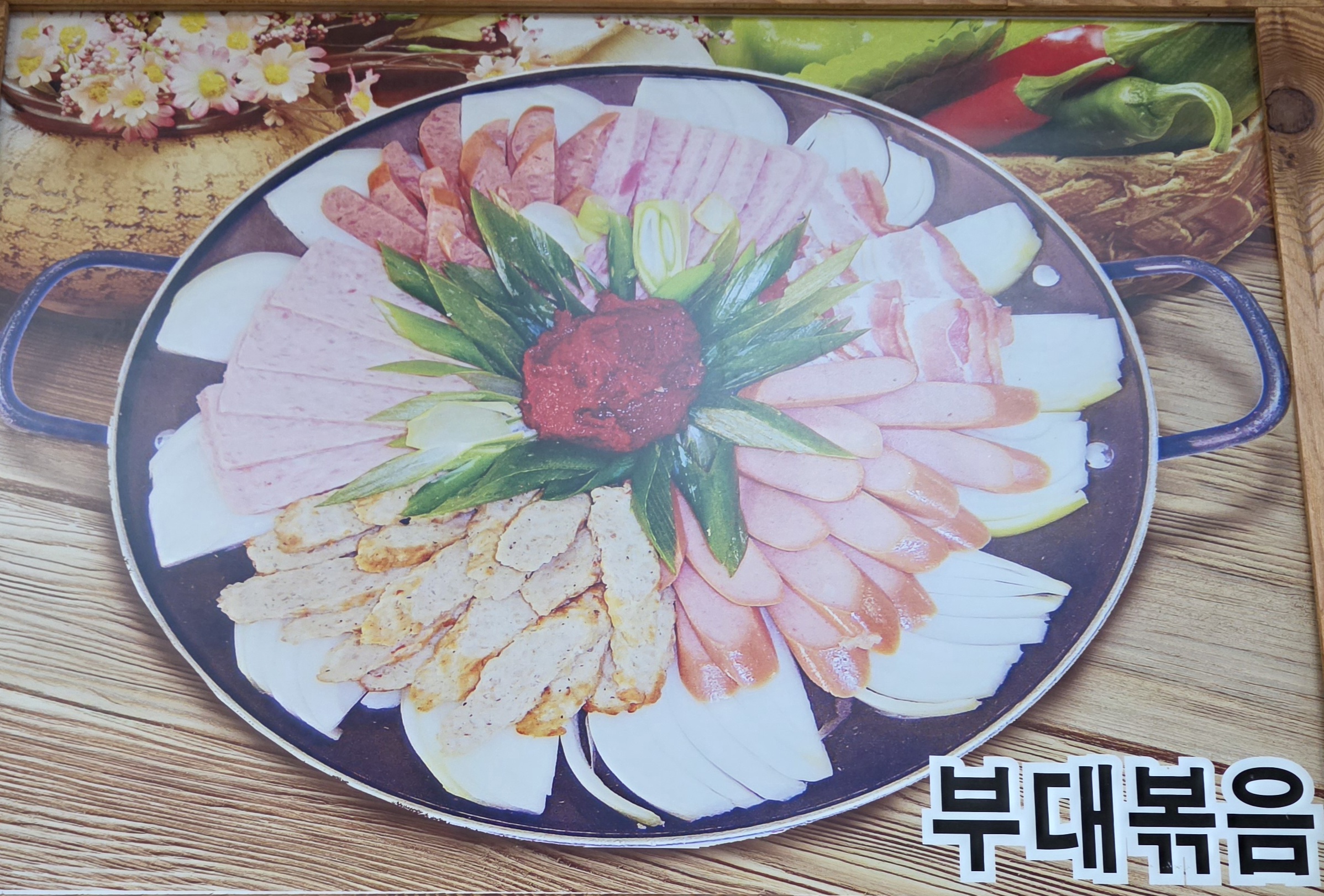 부대볶음 1인분