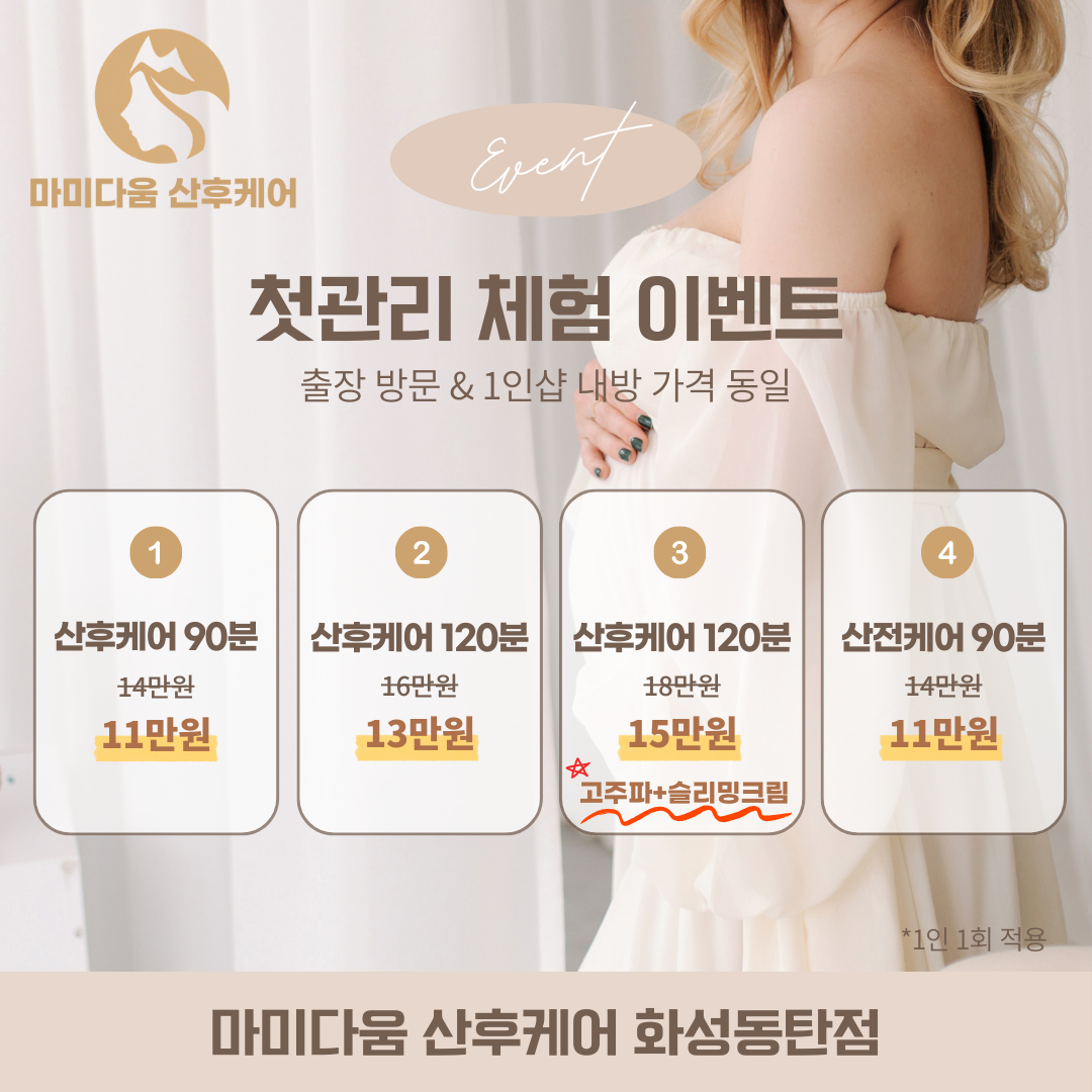 마미다움산후케어 화성동탄점 photo 4