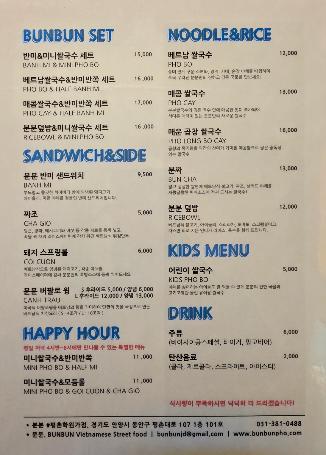 분분 평촌학원가점 photo 8