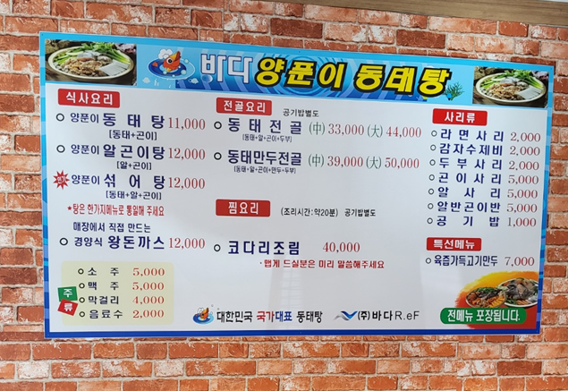 바다양푼이동태탕 창녕부곡점