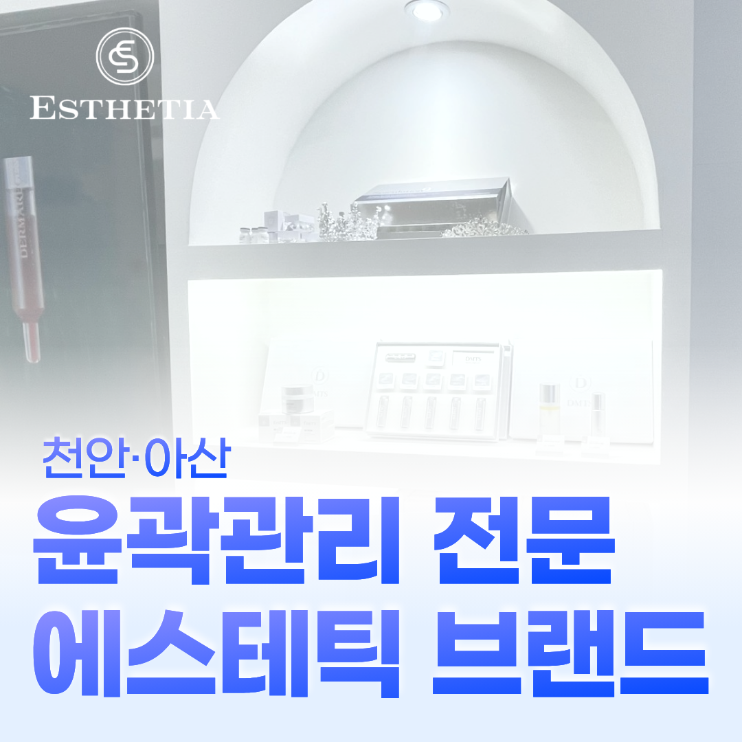 에스테티아 천안신불당1호점 photo 10