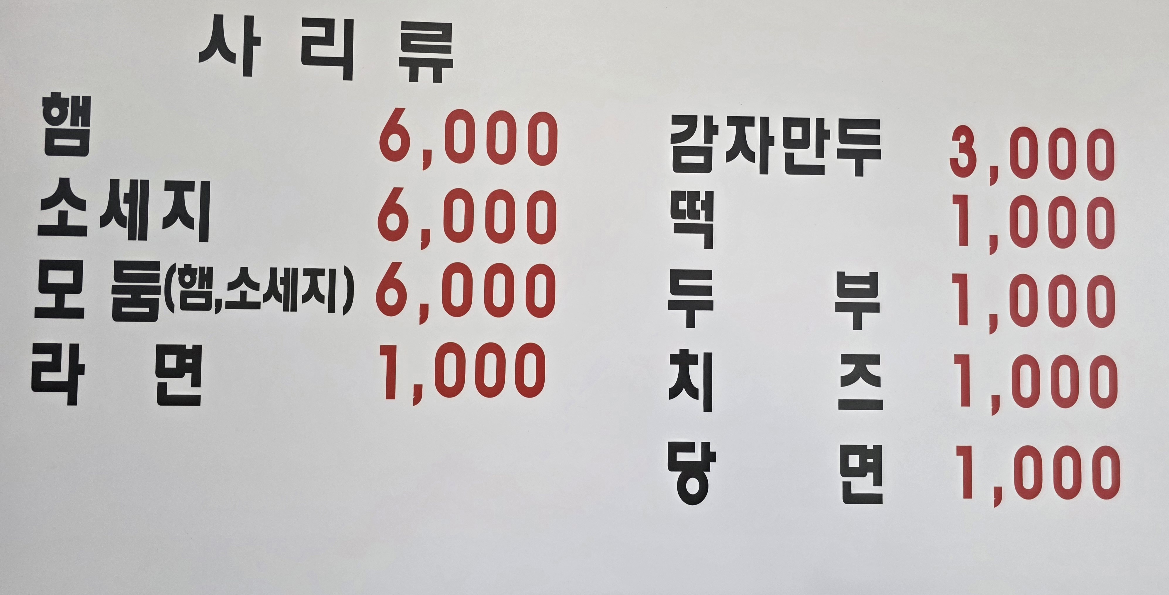 쏘세지 햄 사리