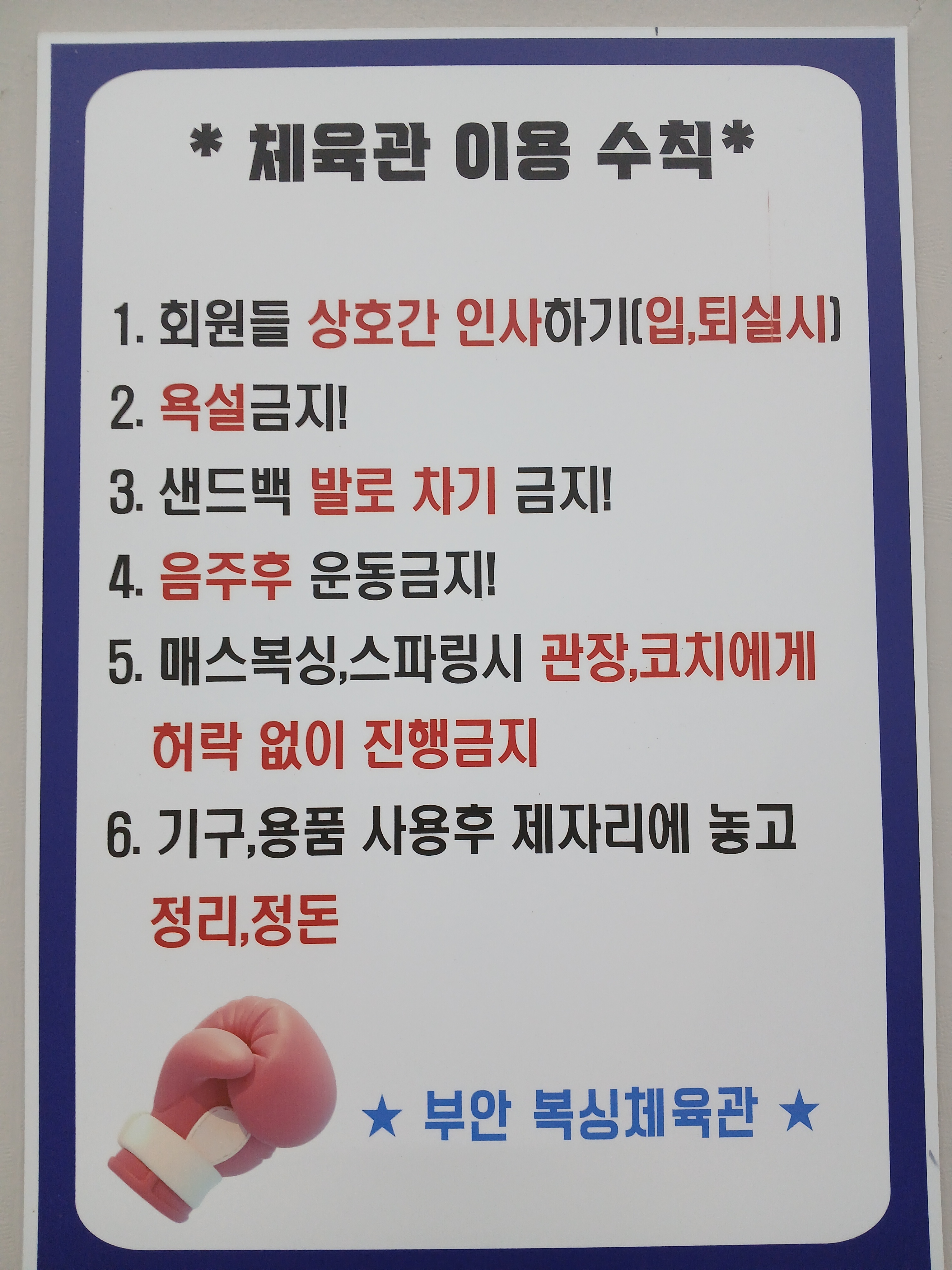 전북 부안군 부안읍 복싱체육관 부안복싱 내부 모습 4