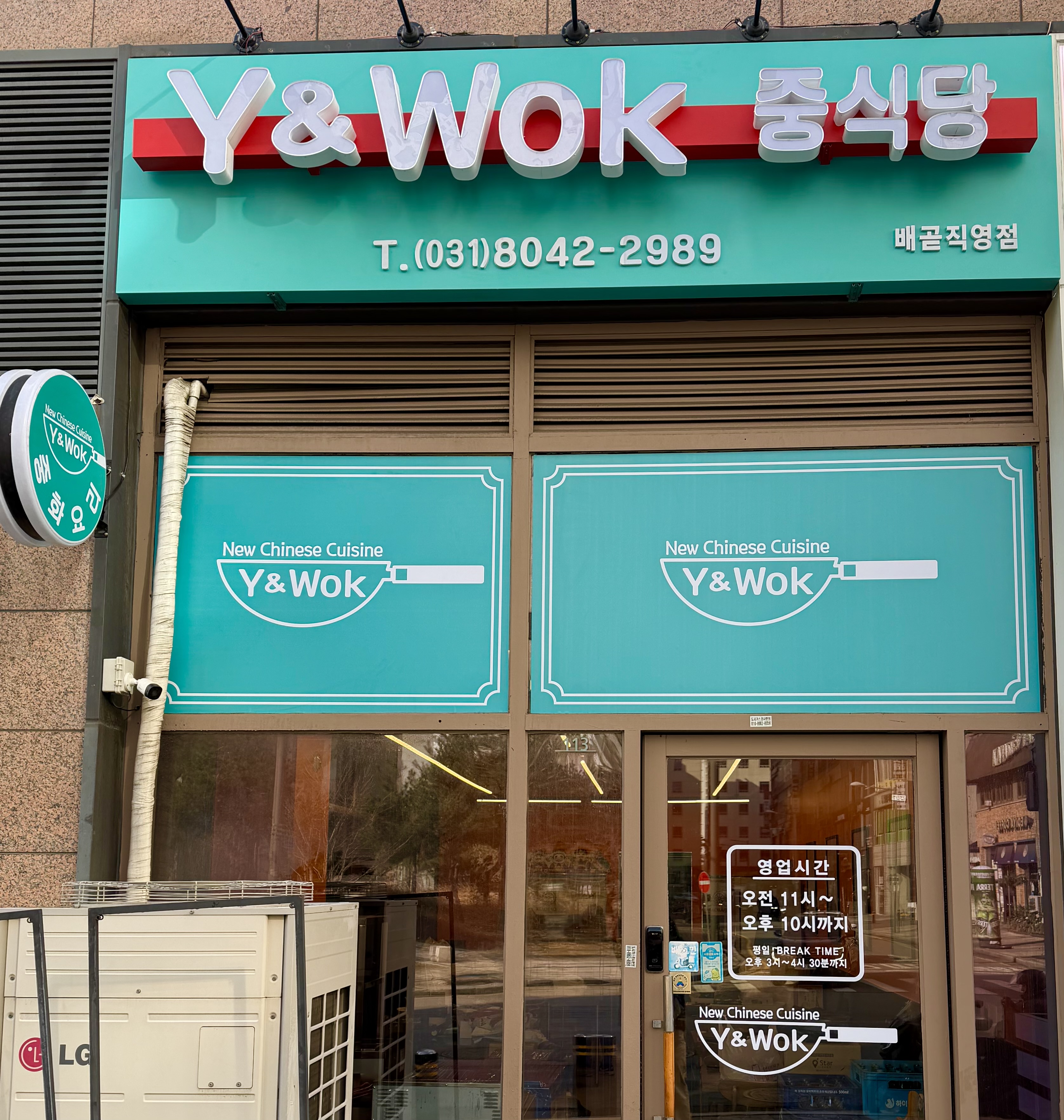 와이앤웍 배곧직영점