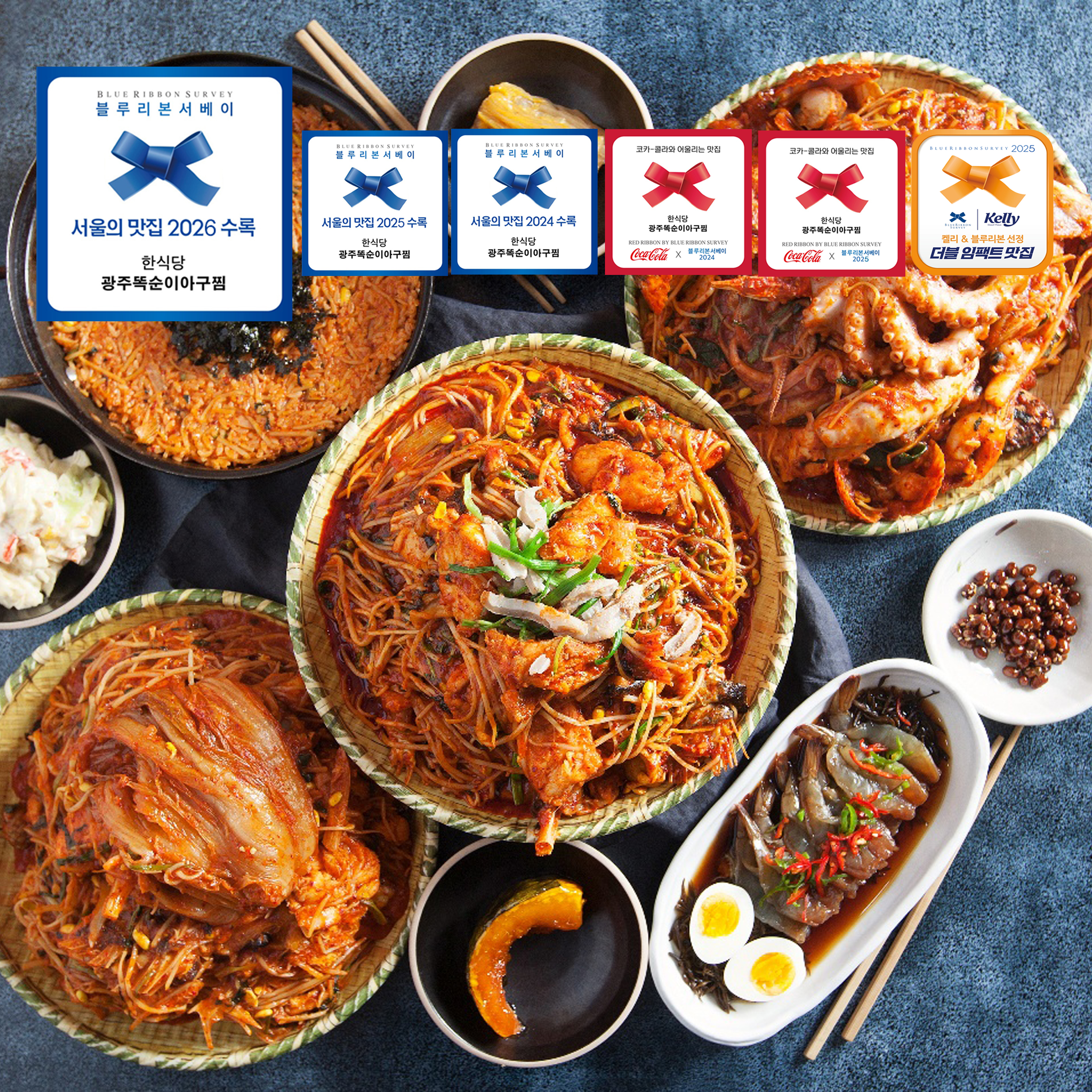 광주똑순이아구찜