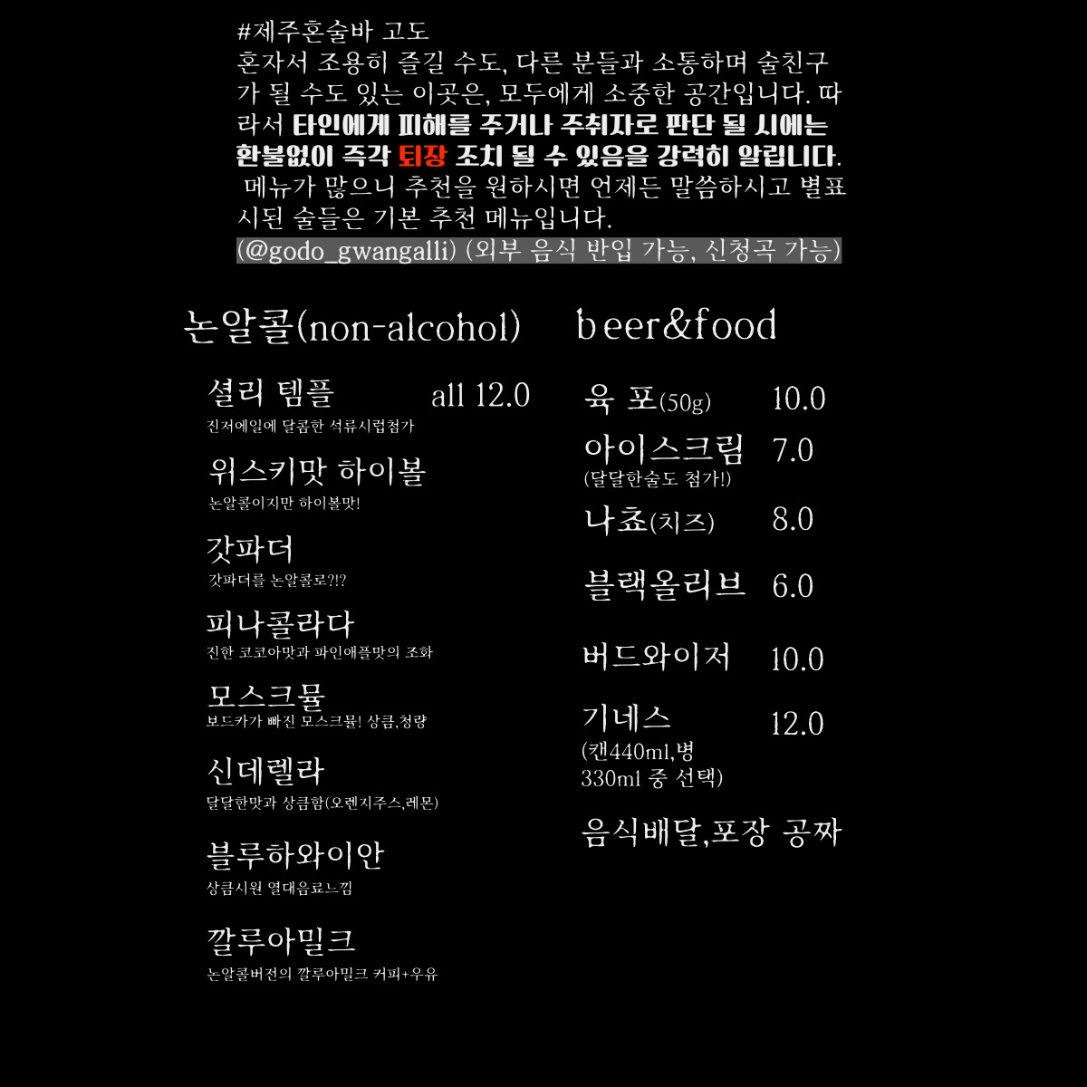 칵테일70종 위스키90종