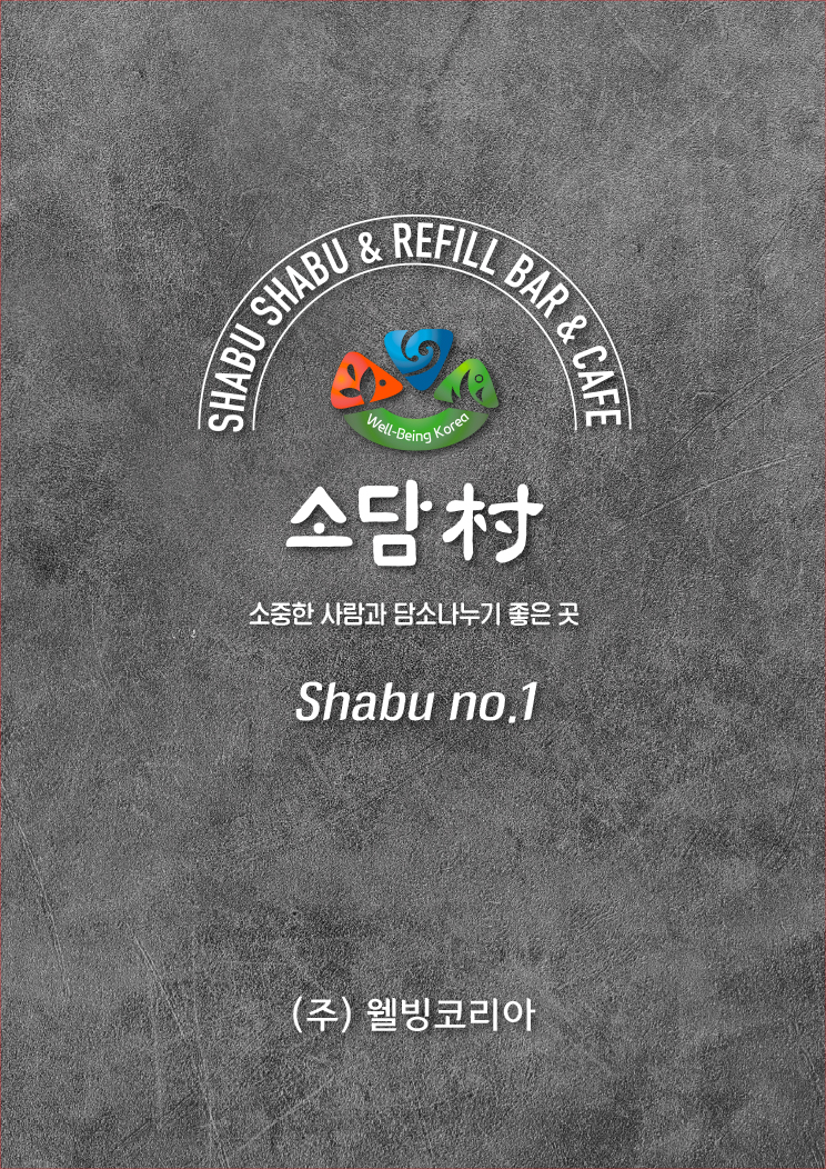 소담촌 인천모래내시장역점