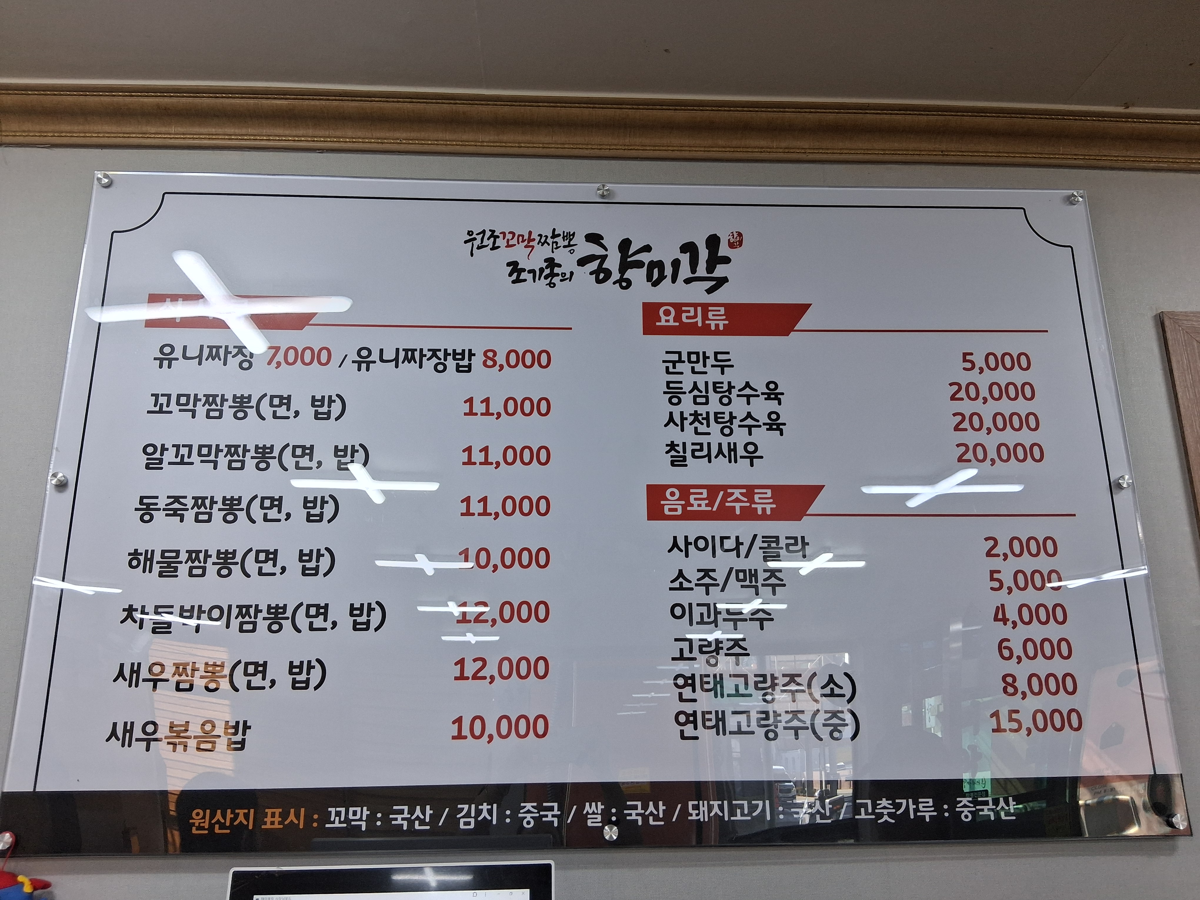 조기종의 향미각