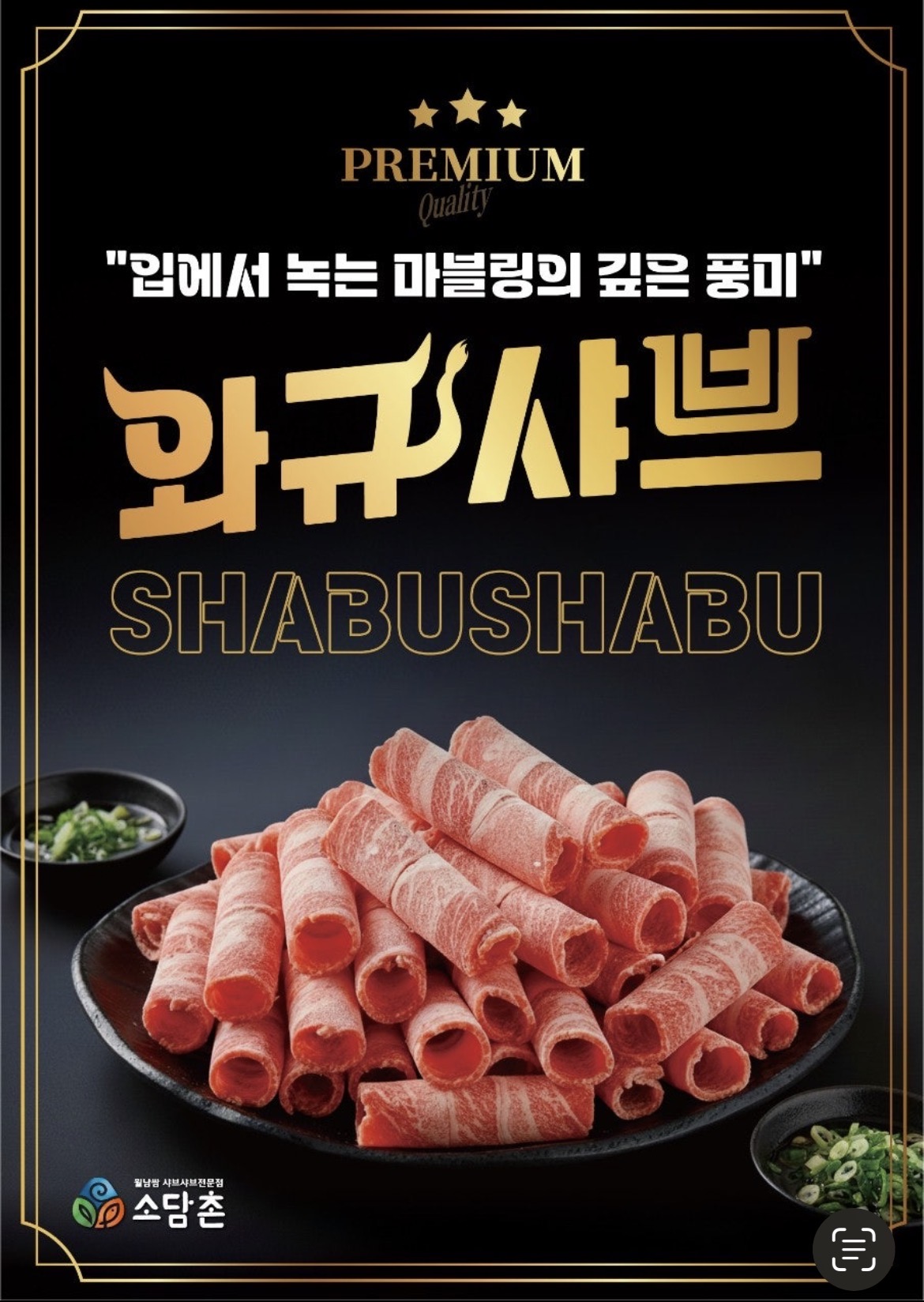 소담촌 평내호평역점