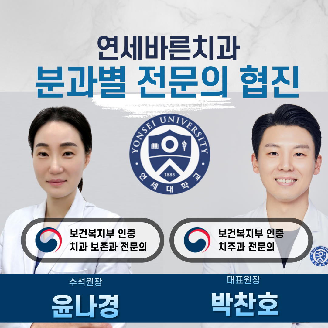 연세바른치과의원 대표 이미지