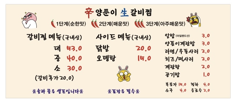 신양푼이생갈비찜