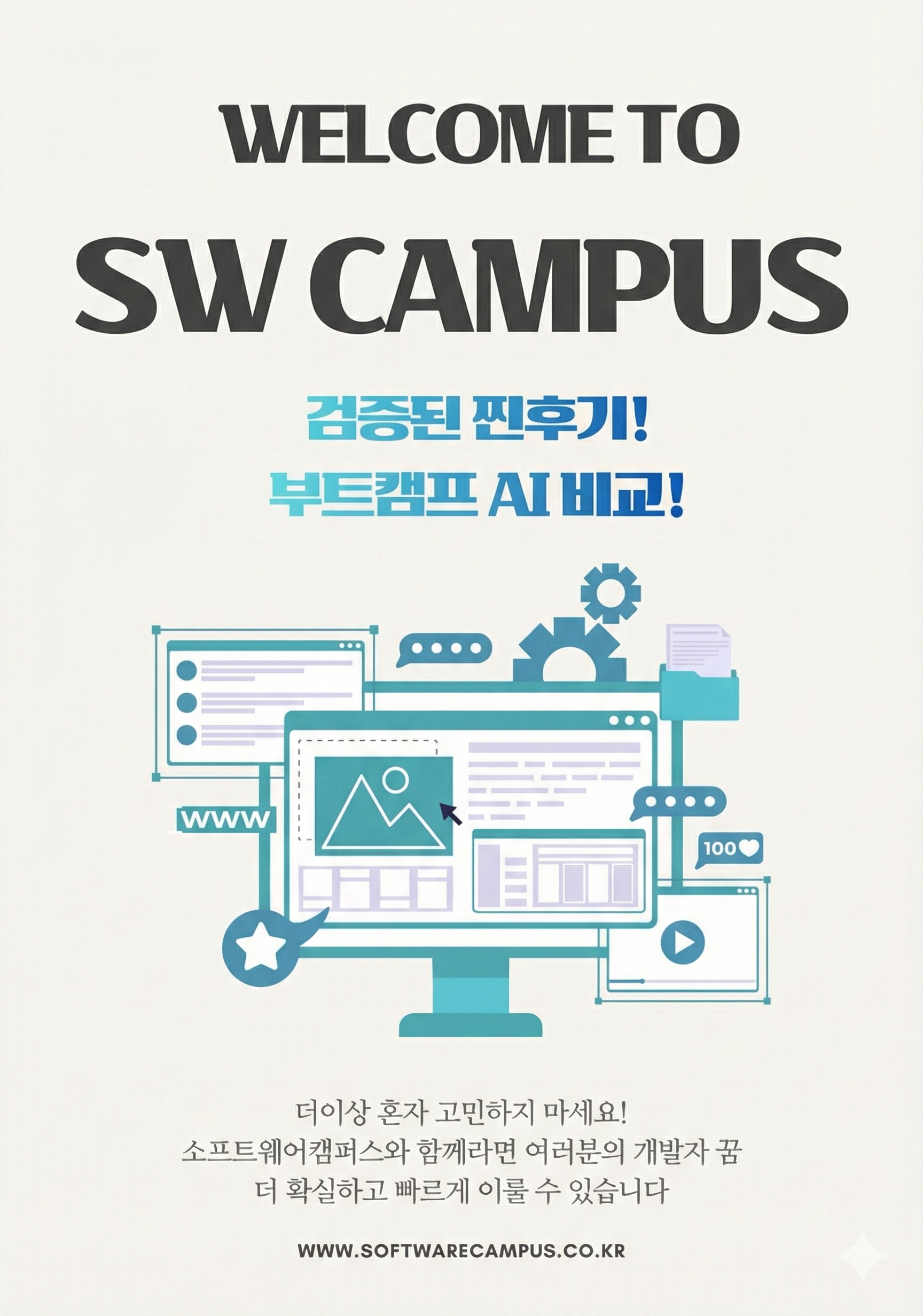 소프트웨어캠퍼스