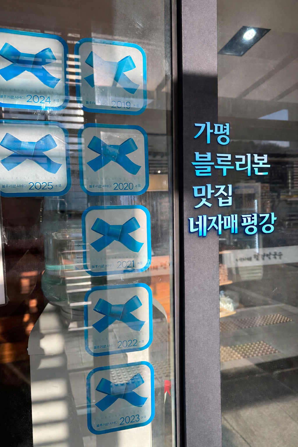 네자매 평강막국수