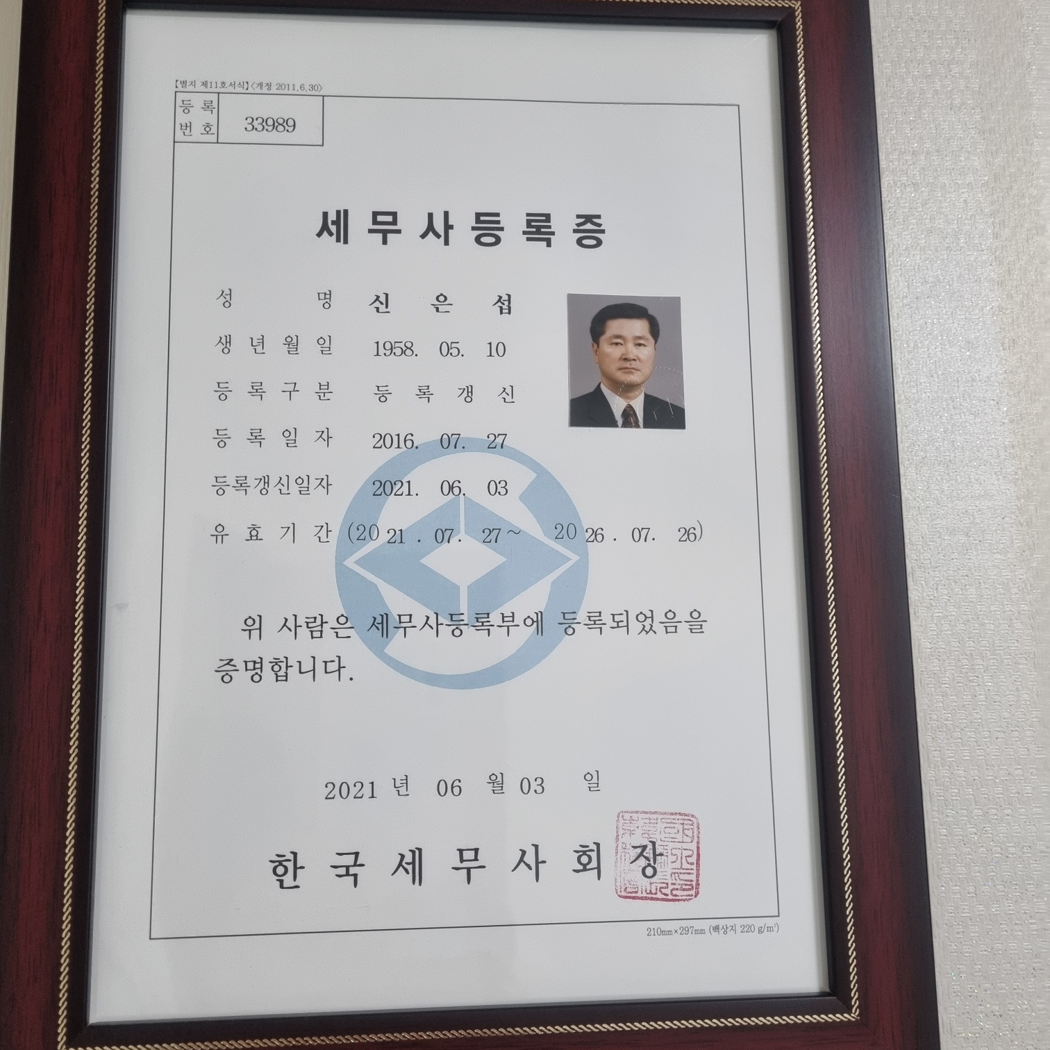 플러스세무회계사무소 대표 이미지