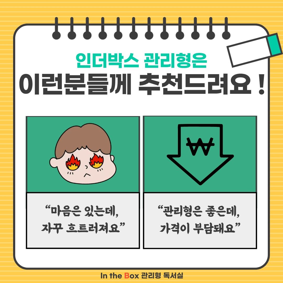 인더박스 독서실&스터디카페 대표이미지