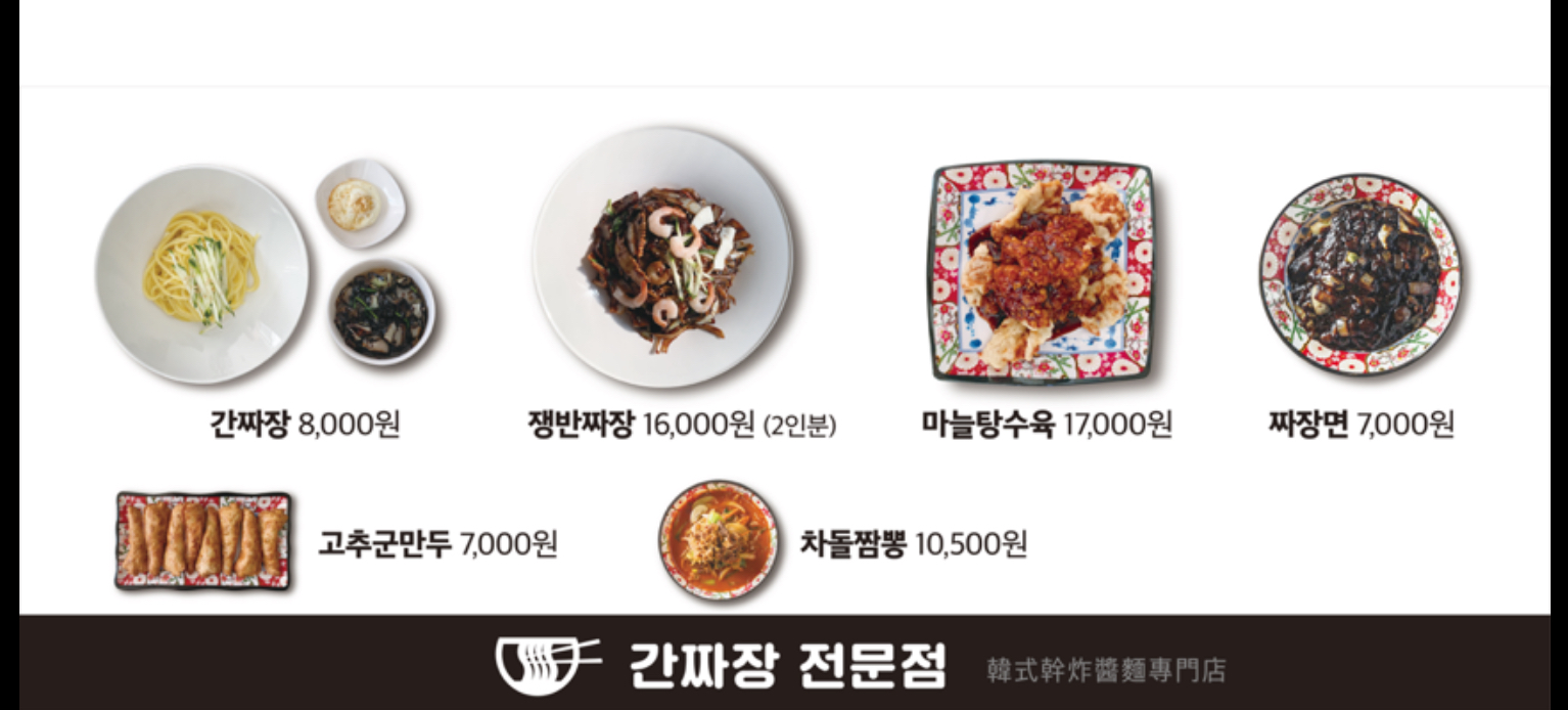 간짜장전문점세아
