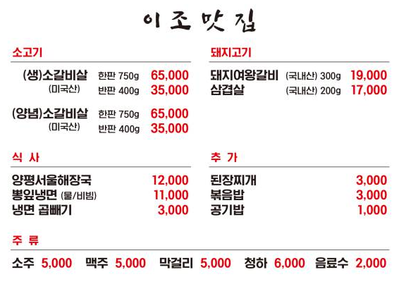 이조맛집