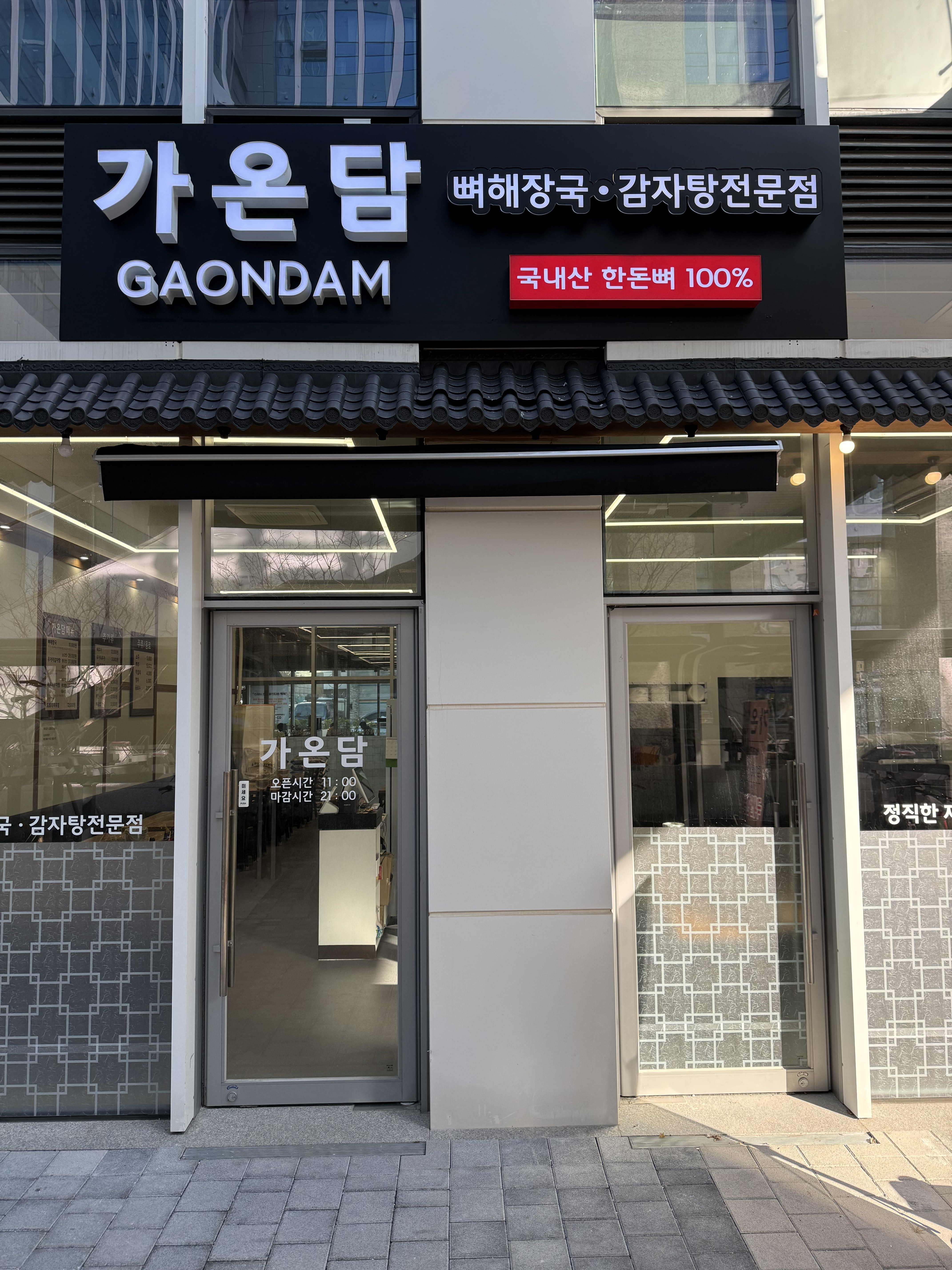 가온담