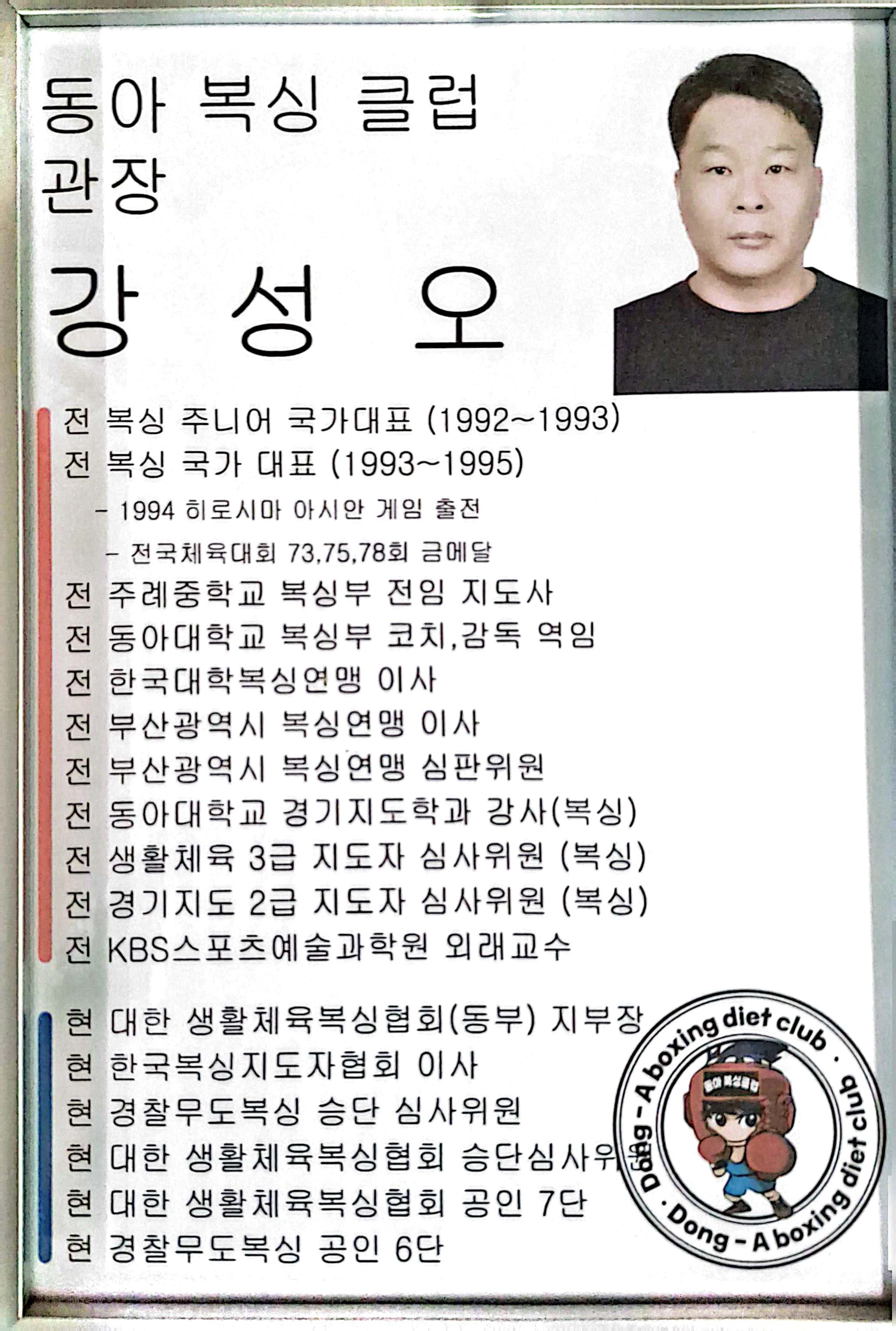 부산 동래구 동래로79번길 복싱체육관 동아 복싱 다이어트클럽 내부 모습 2