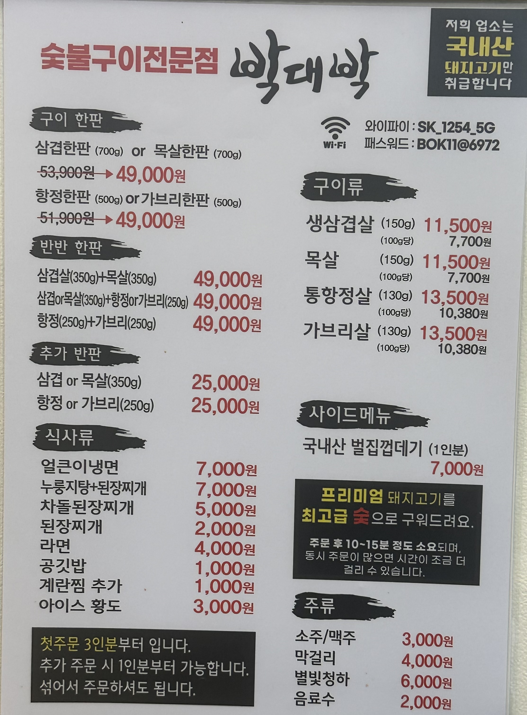 박대박왕소금구이석적점