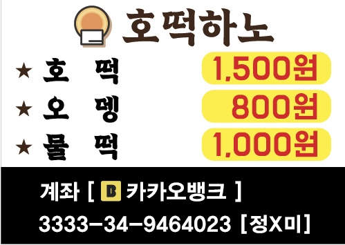 호떡하노