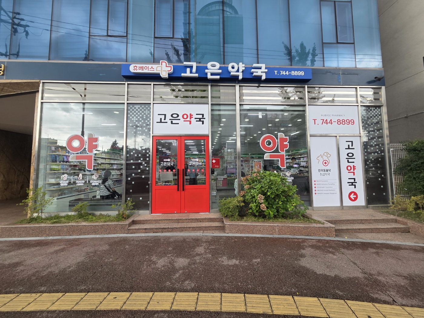 고은약국 대표 이미지