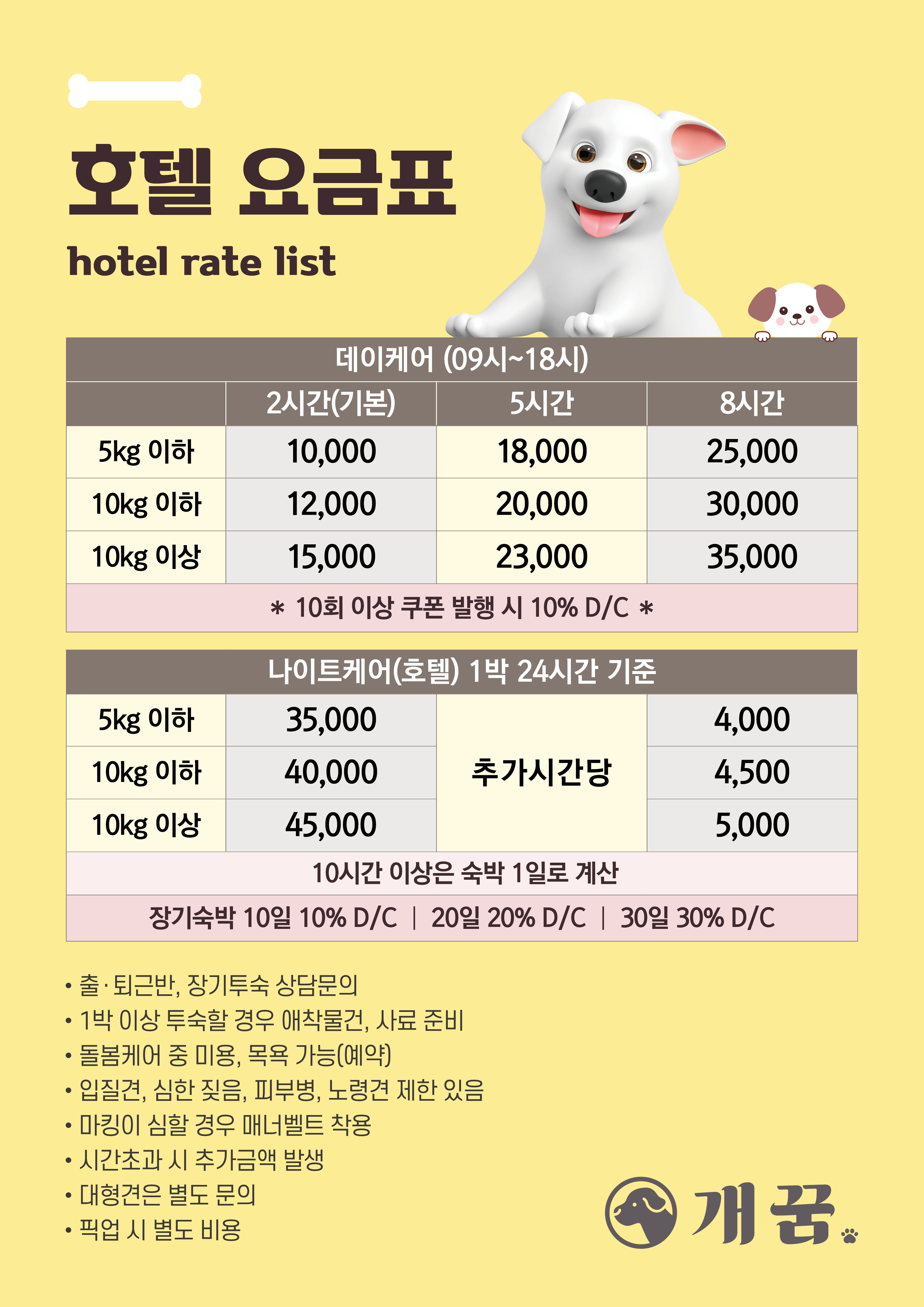 개꿈호텔 대표 이미지