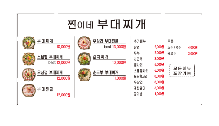 찐이네부대찌개